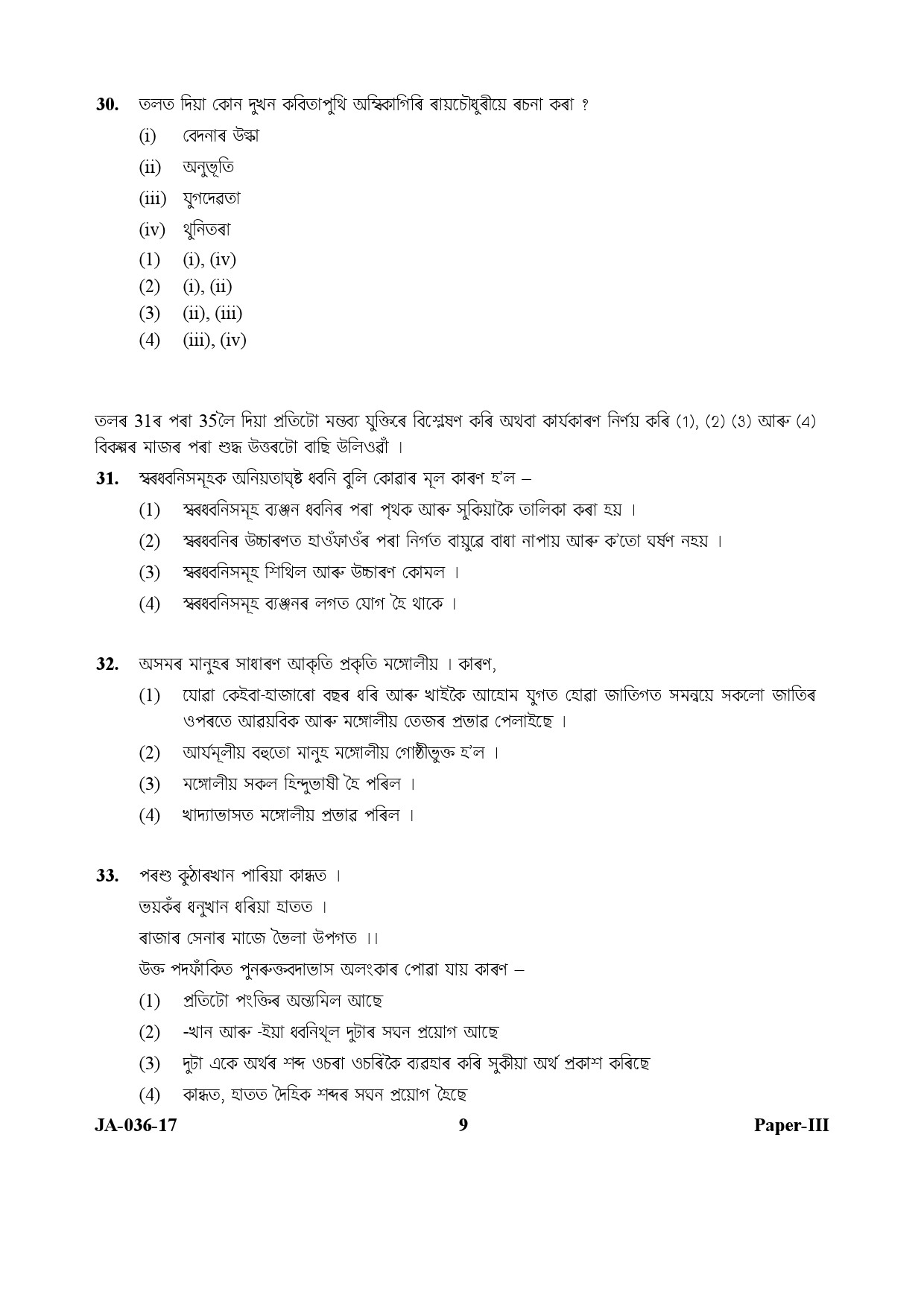 Assamese Question Paper III January 2017 9