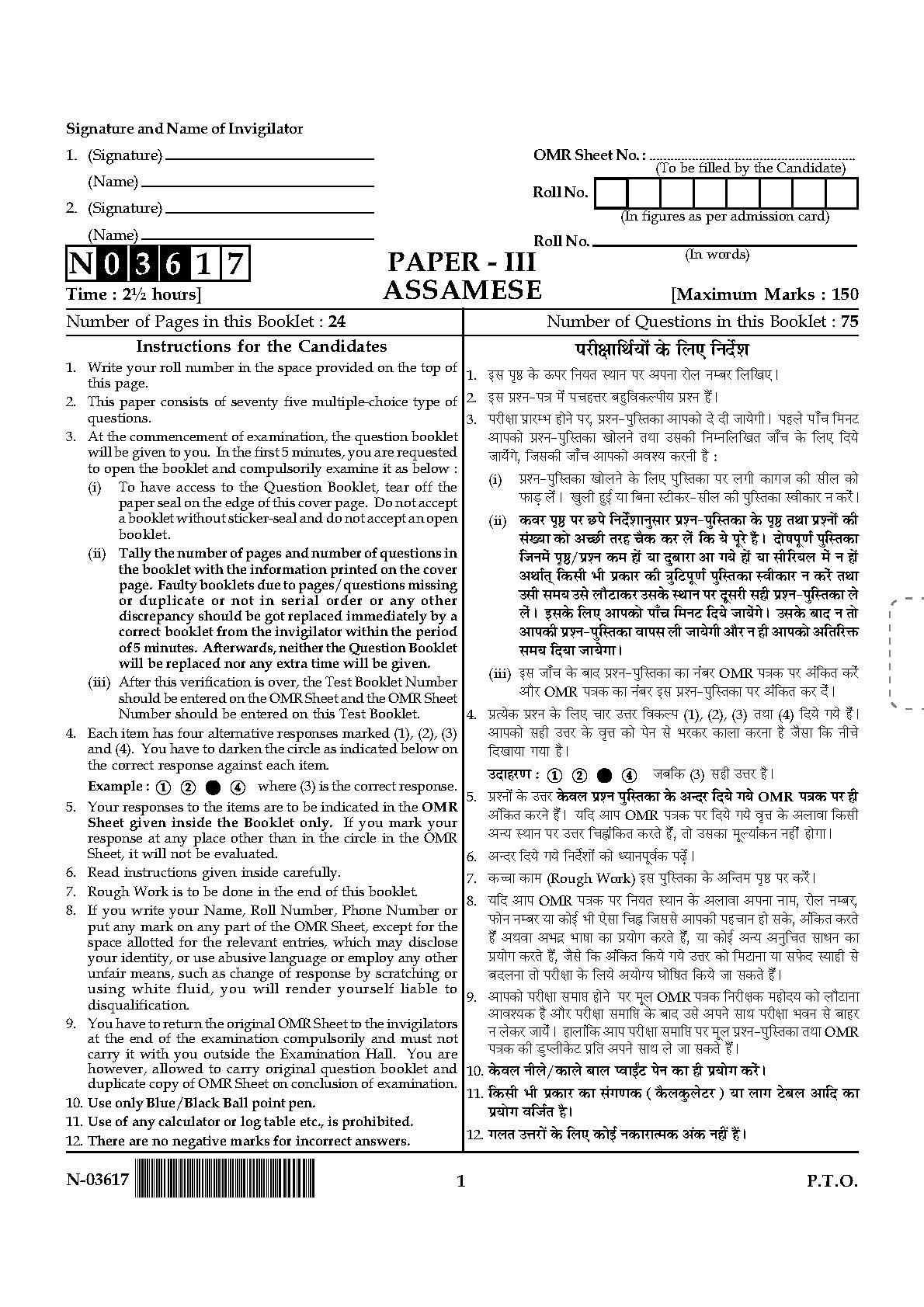 Assamese Question Paper III November 2017 1