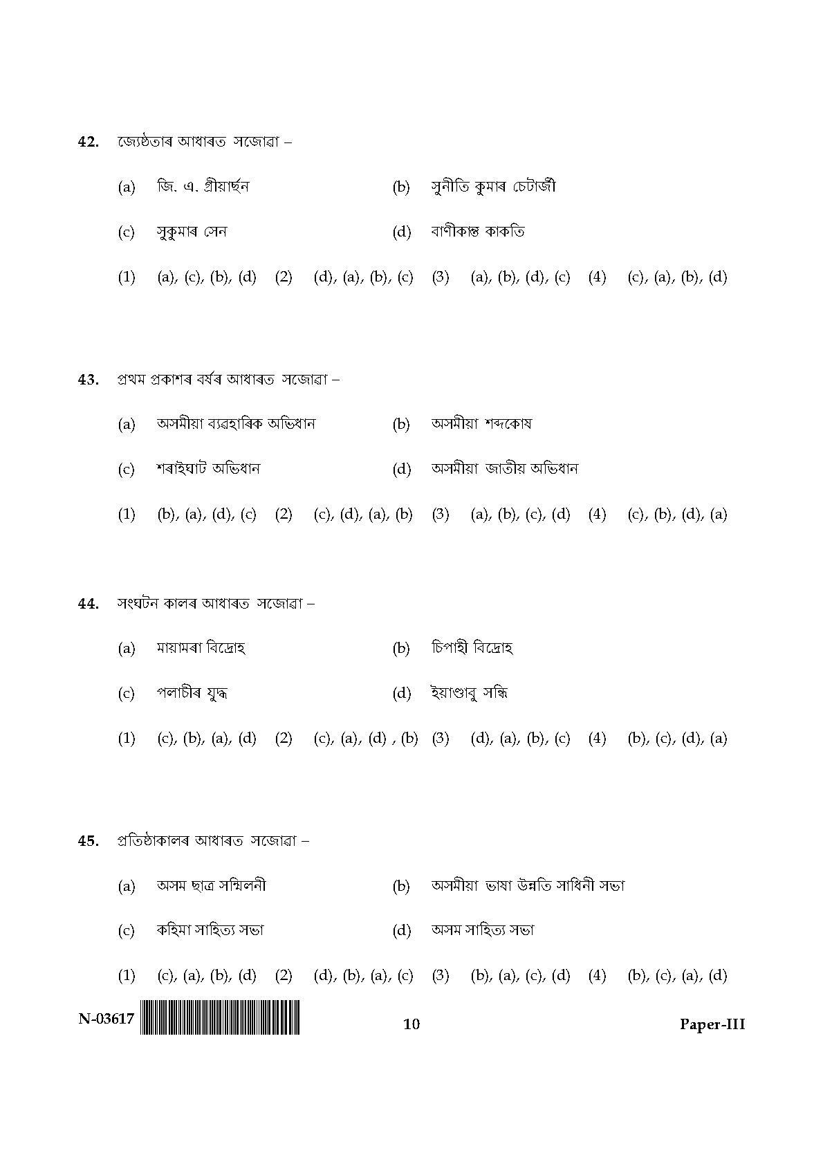 Assamese Question Paper III November 2017 10