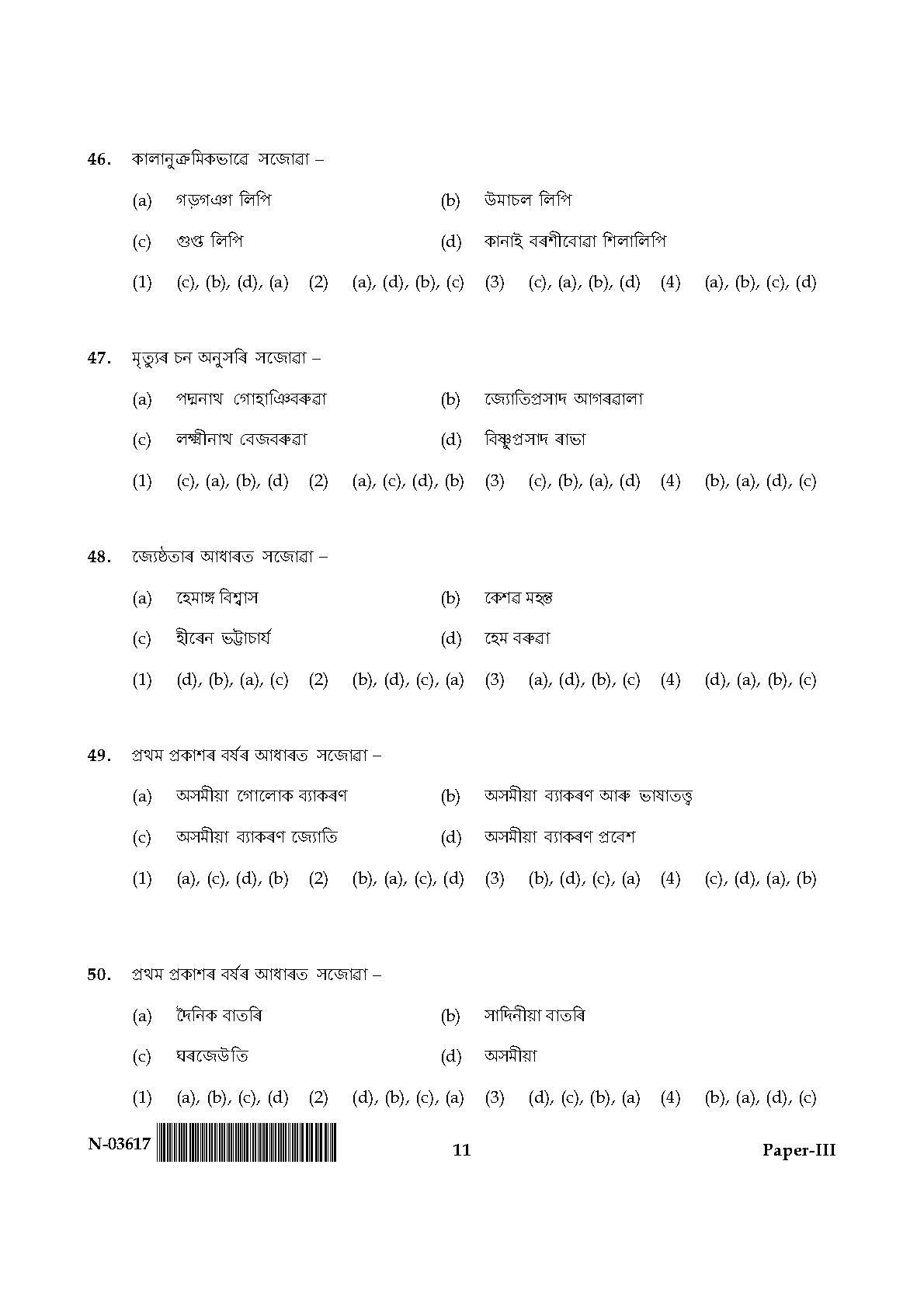 Assamese Question Paper III November 2017 11