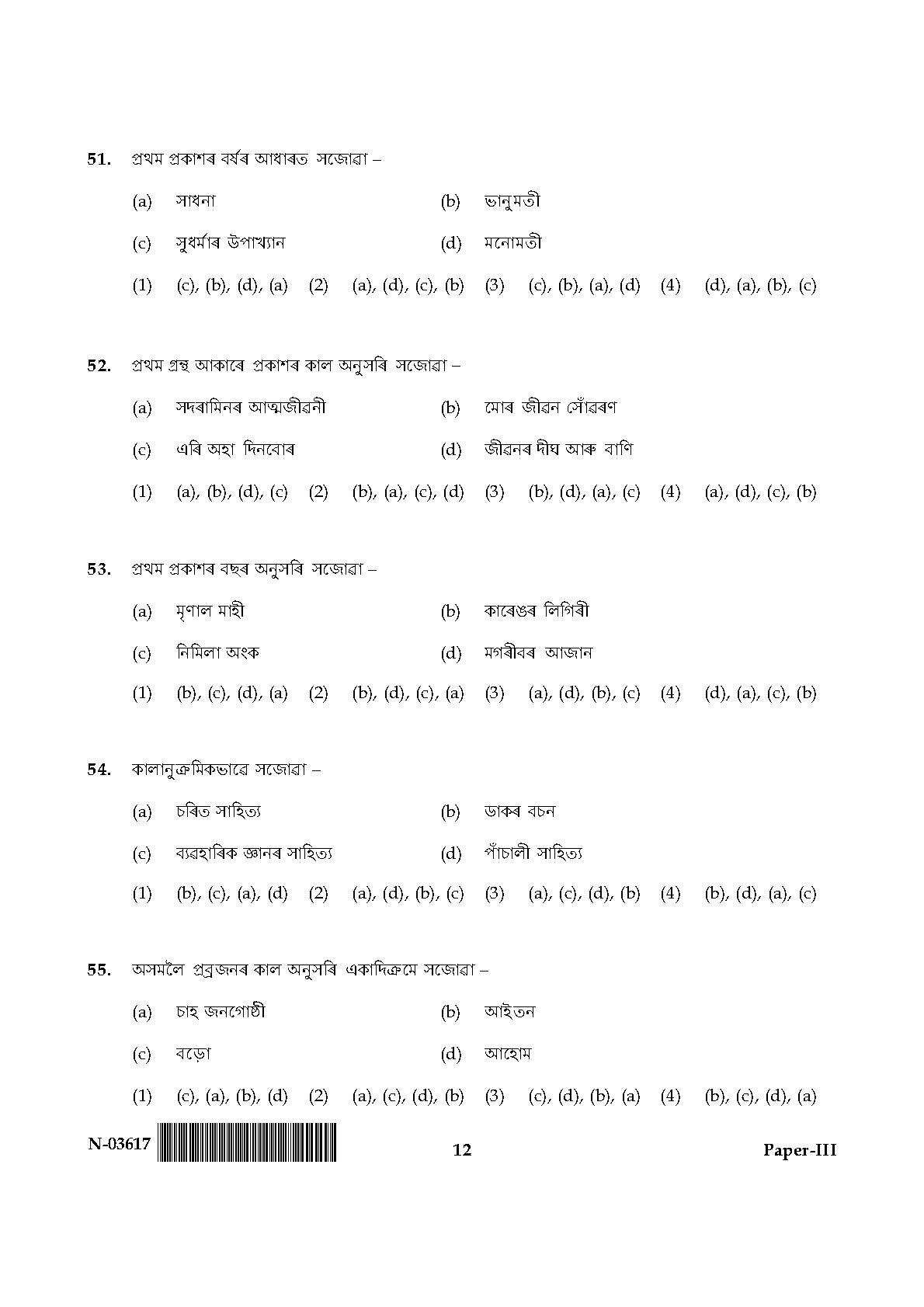 Assamese Question Paper III November 2017 12