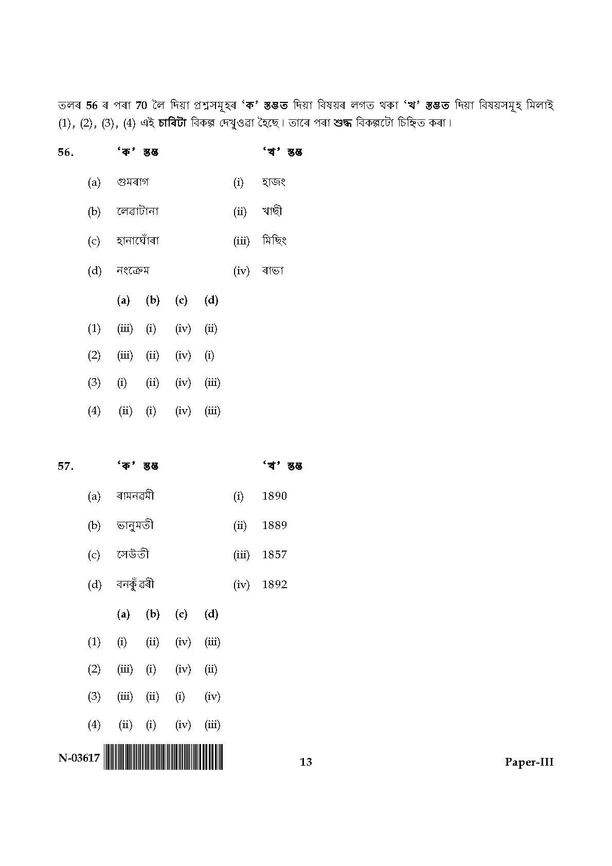 Assamese Question Paper III November 2017 13