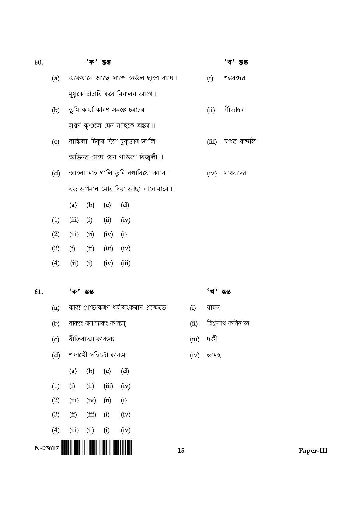 Assamese Question Paper III November 2017 15