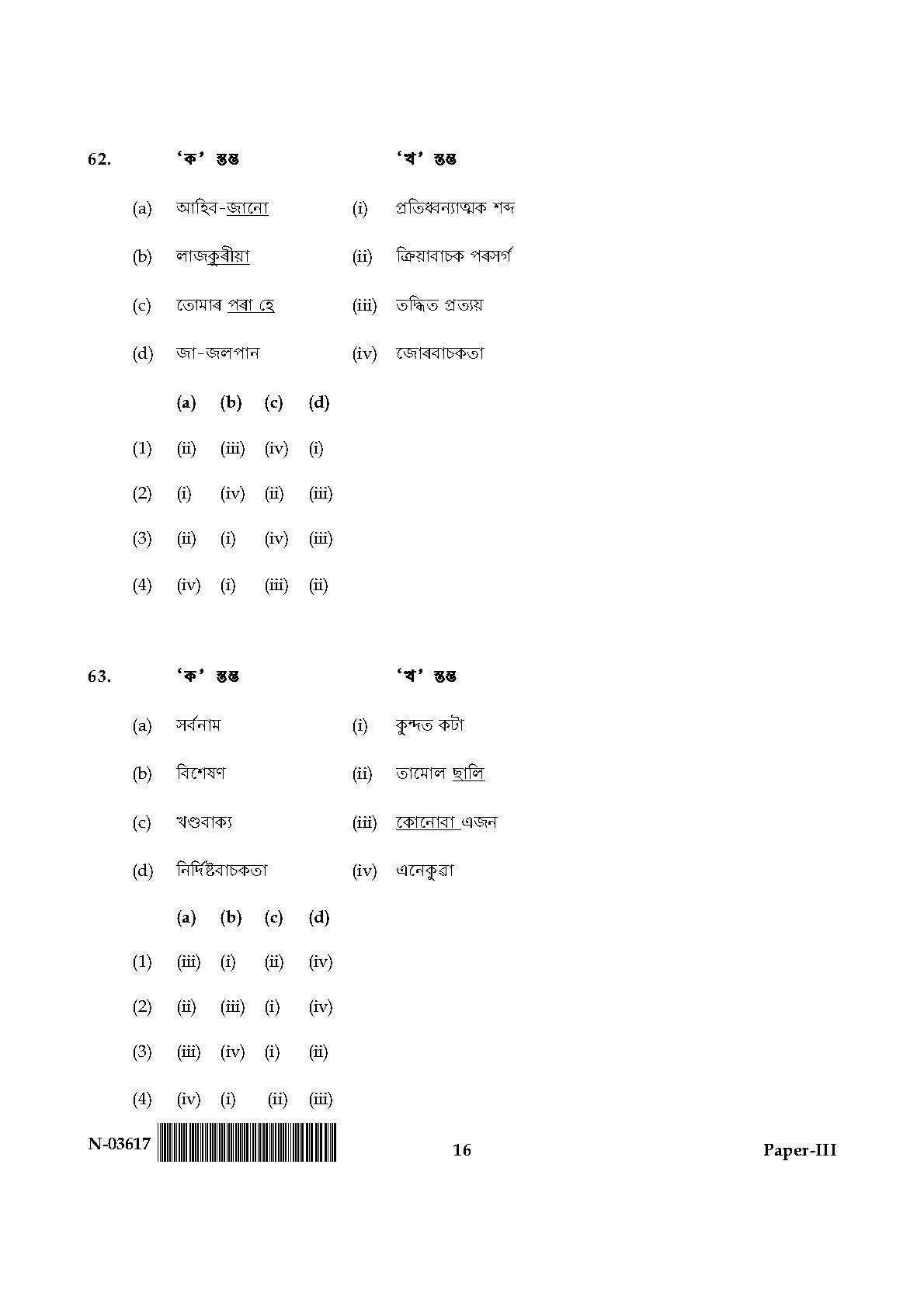 Assamese Question Paper III November 2017 16