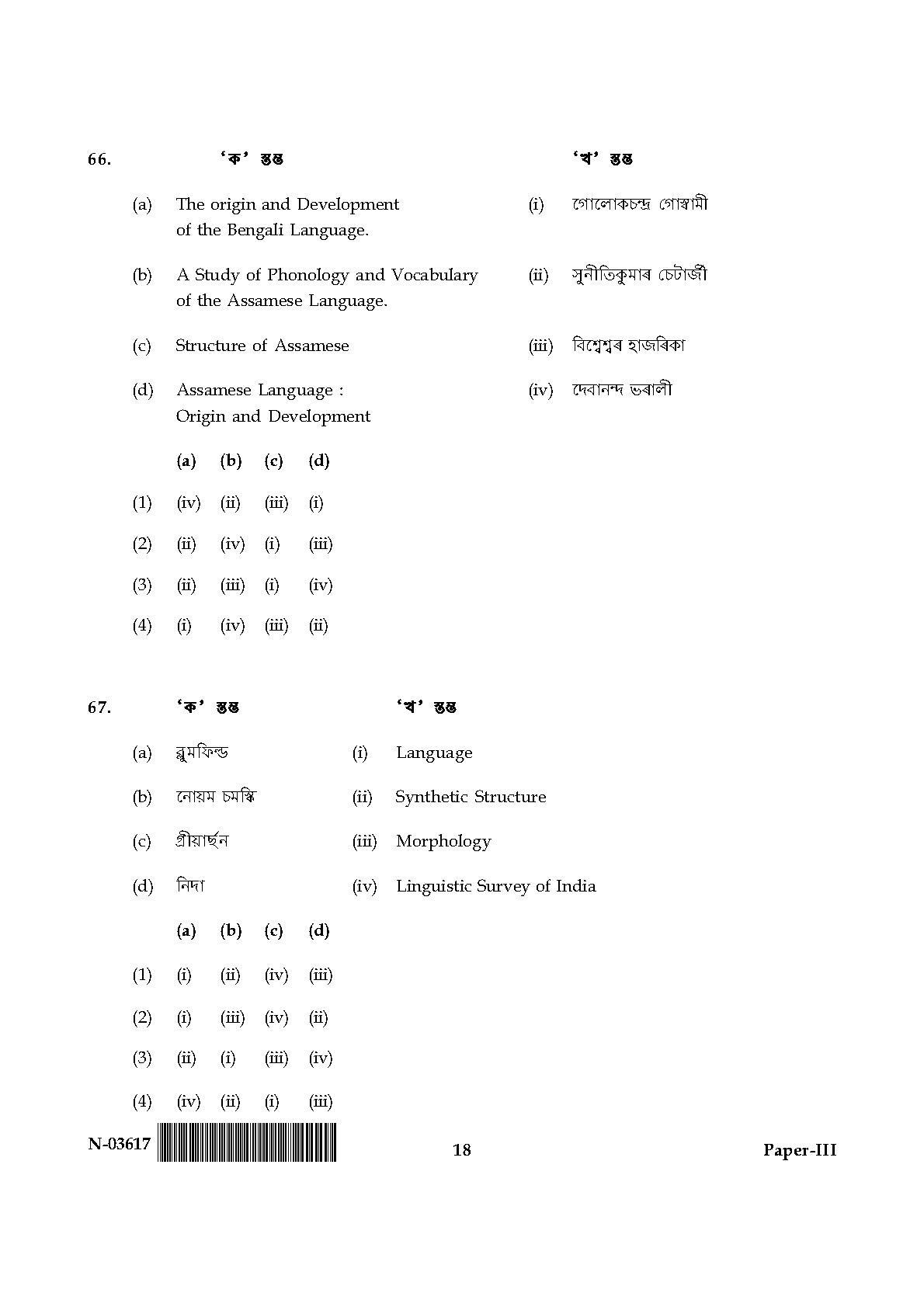 Assamese Question Paper III November 2017 18