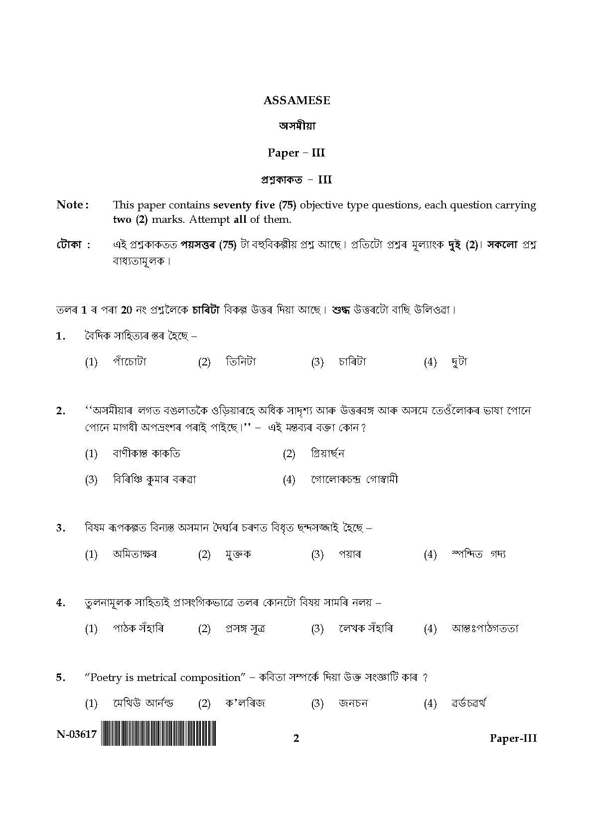 Assamese Question Paper III November 2017 2