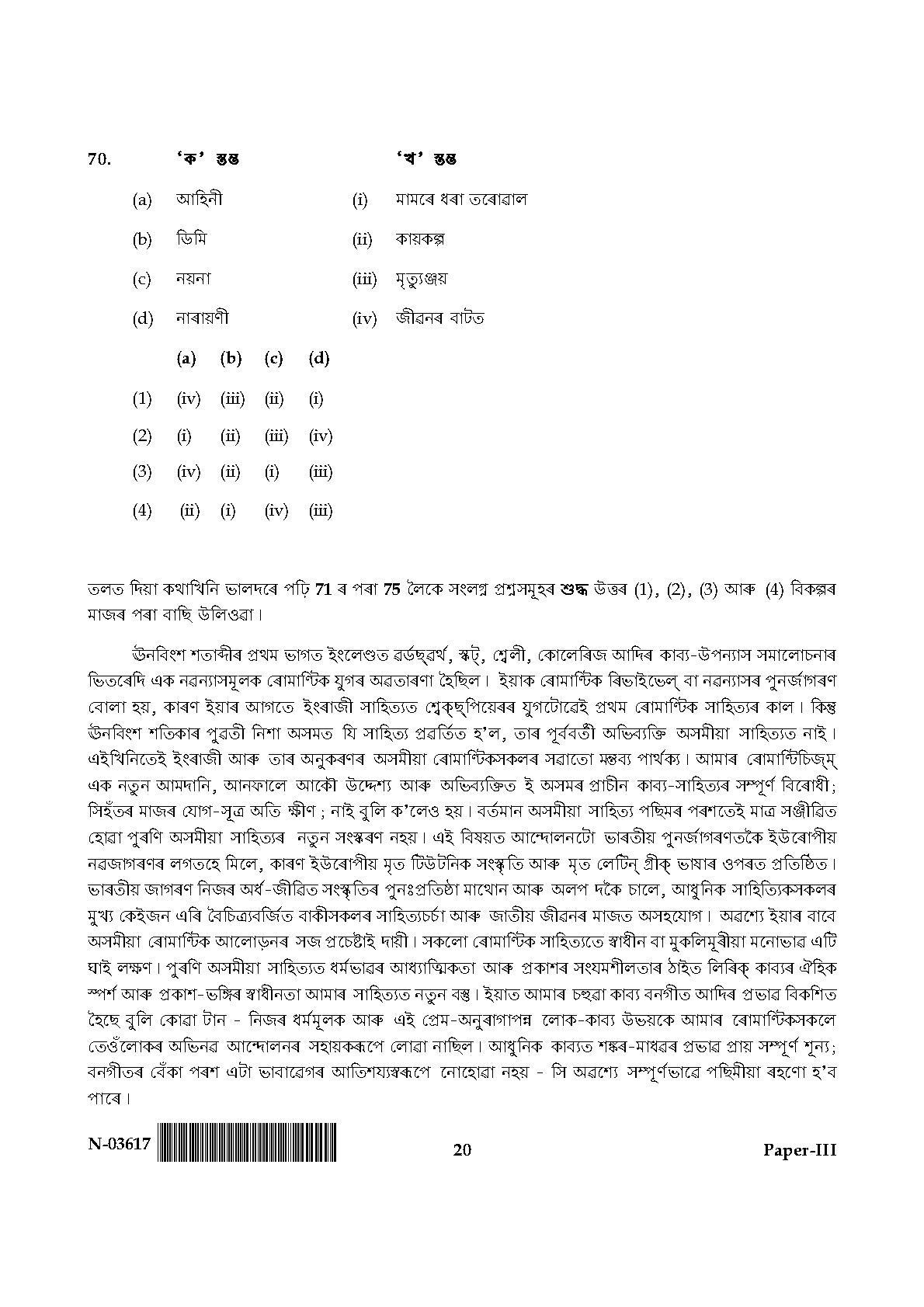 Assamese Question Paper III November 2017 20