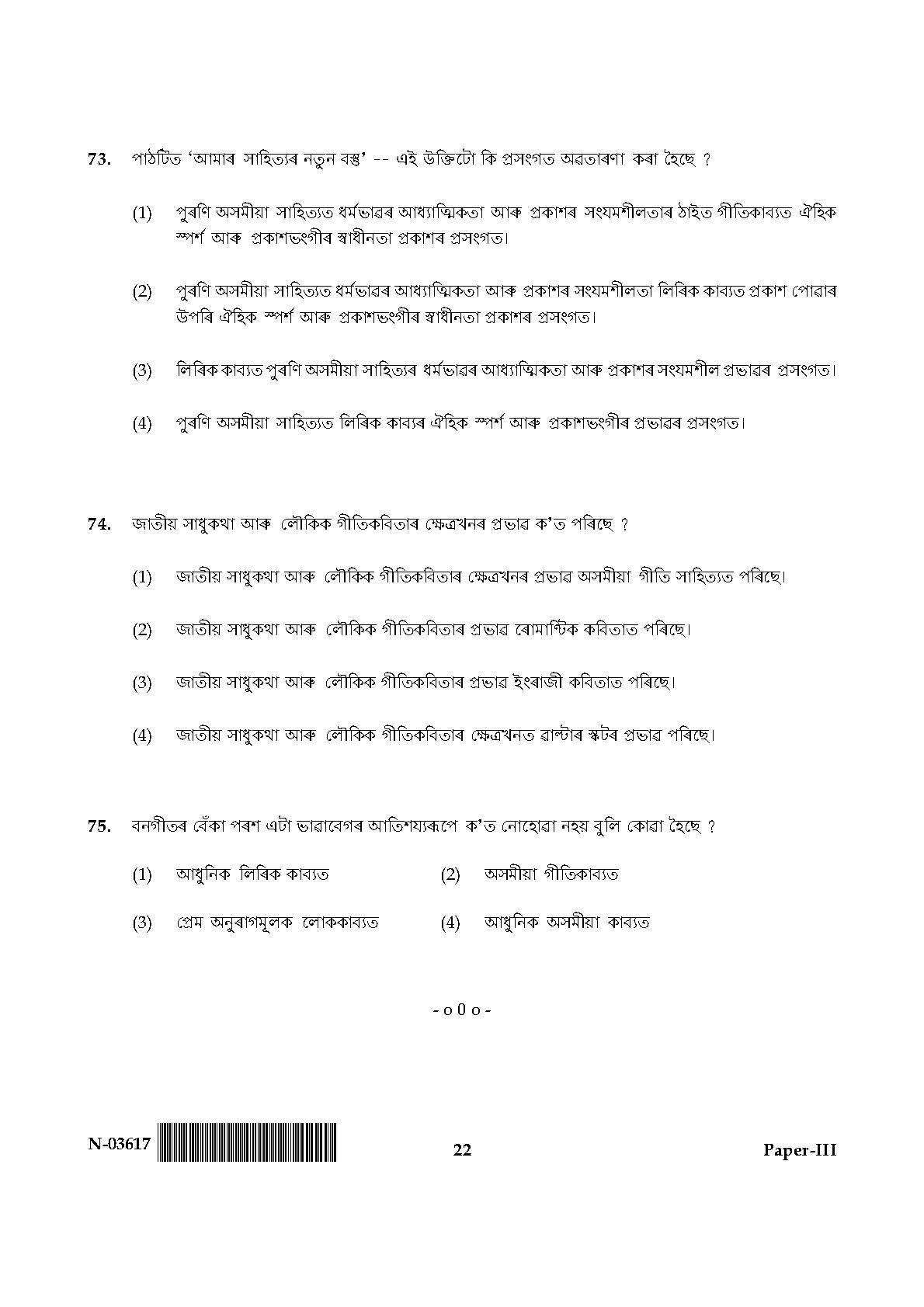 Assamese Question Paper III November 2017 22