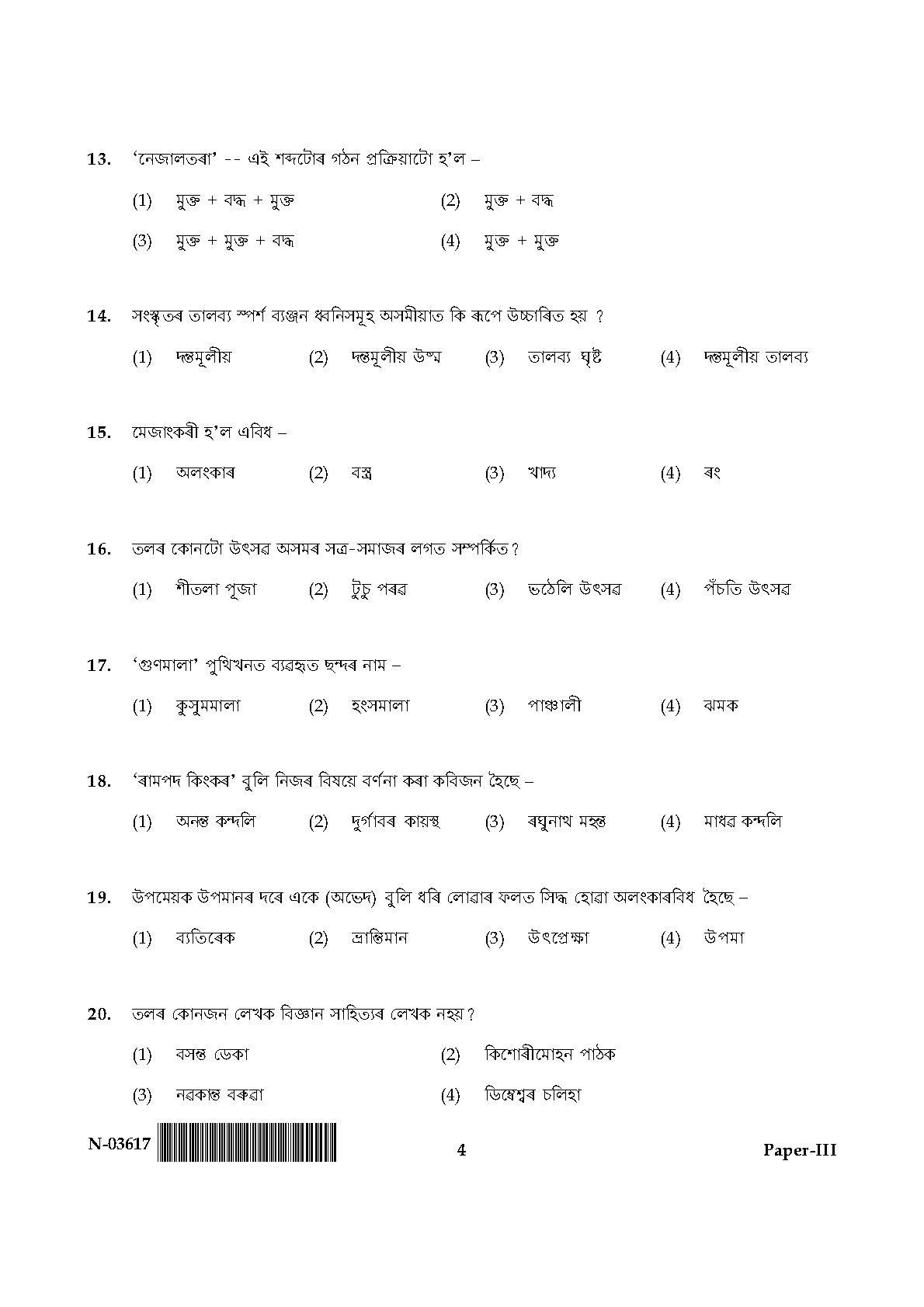 Assamese Question Paper III November 2017 4