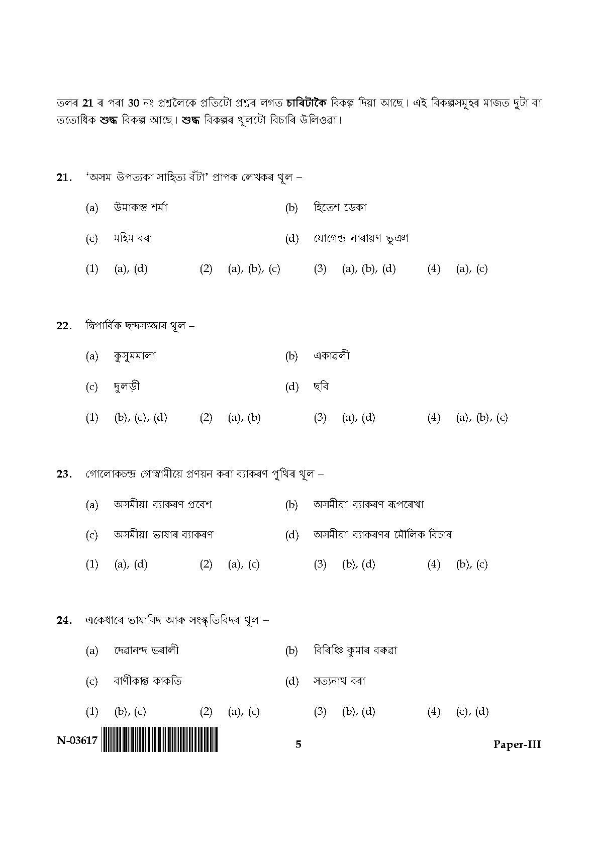 Assamese Question Paper III November 2017 5