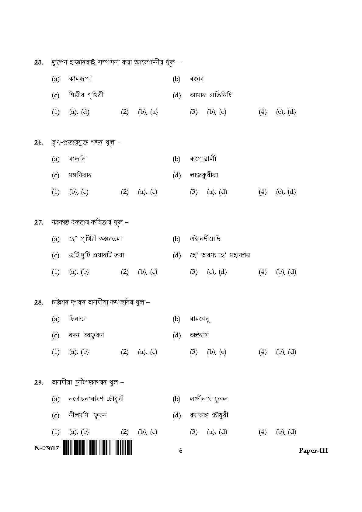 Assamese Question Paper III November 2017 6