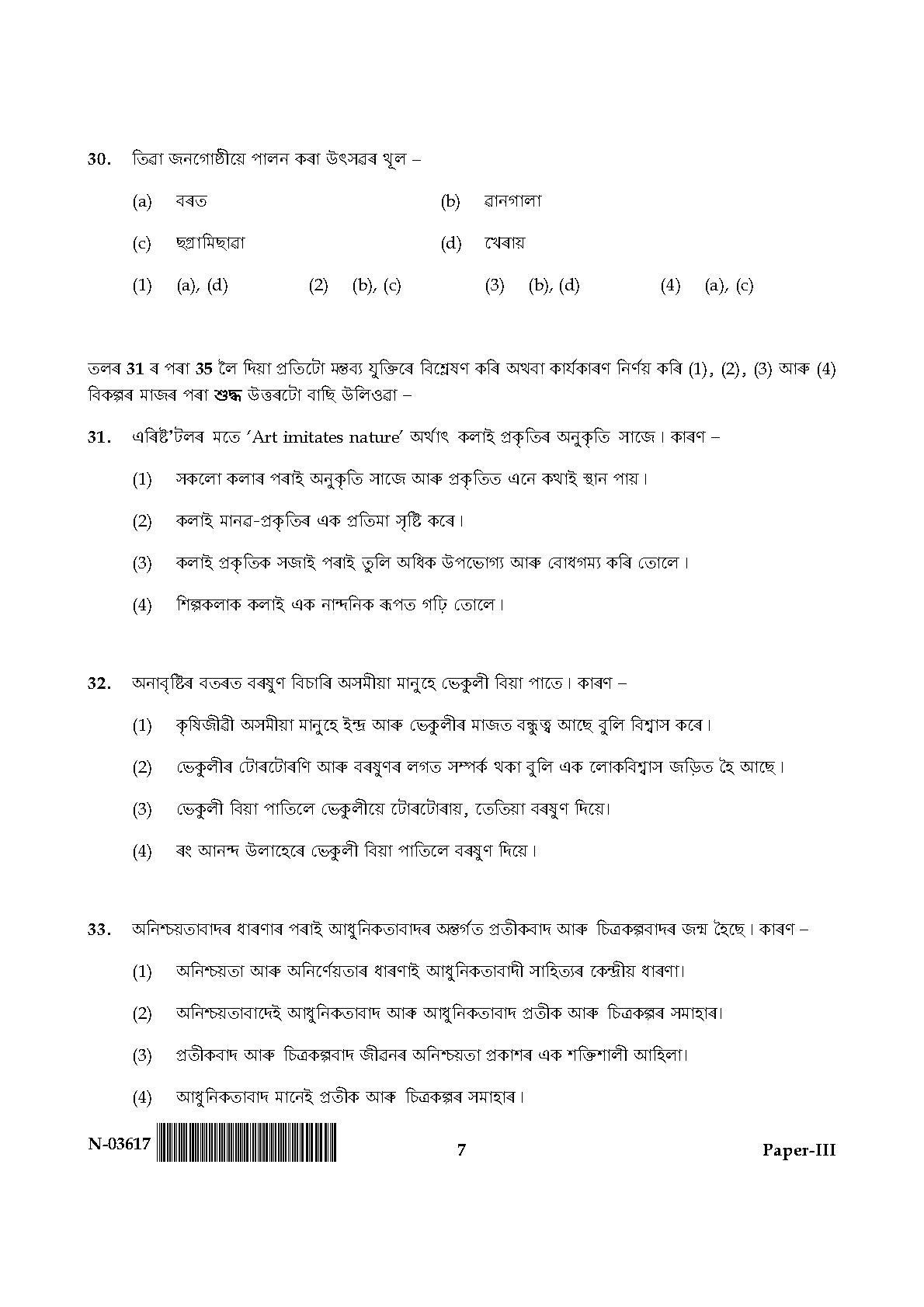 Assamese Question Paper III November 2017 7