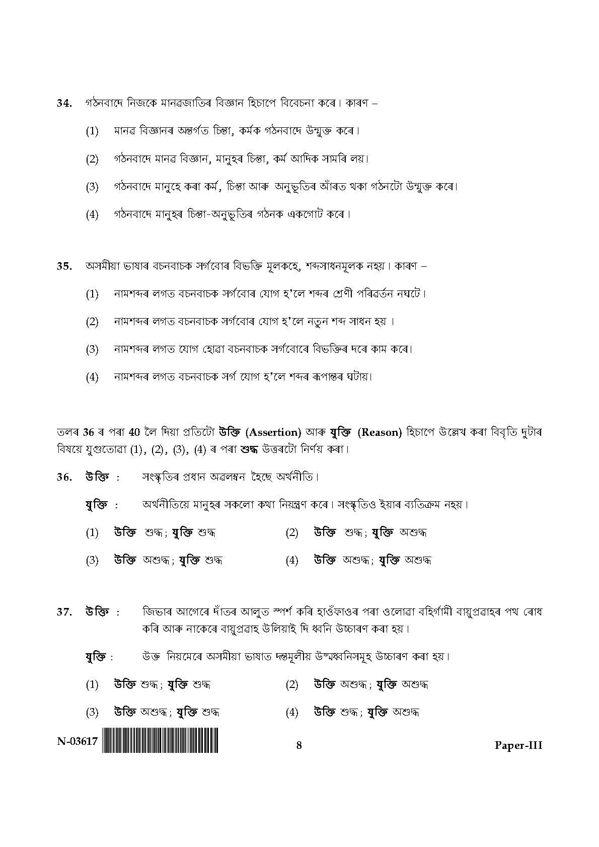 Assamese Question Paper III November 2017 8