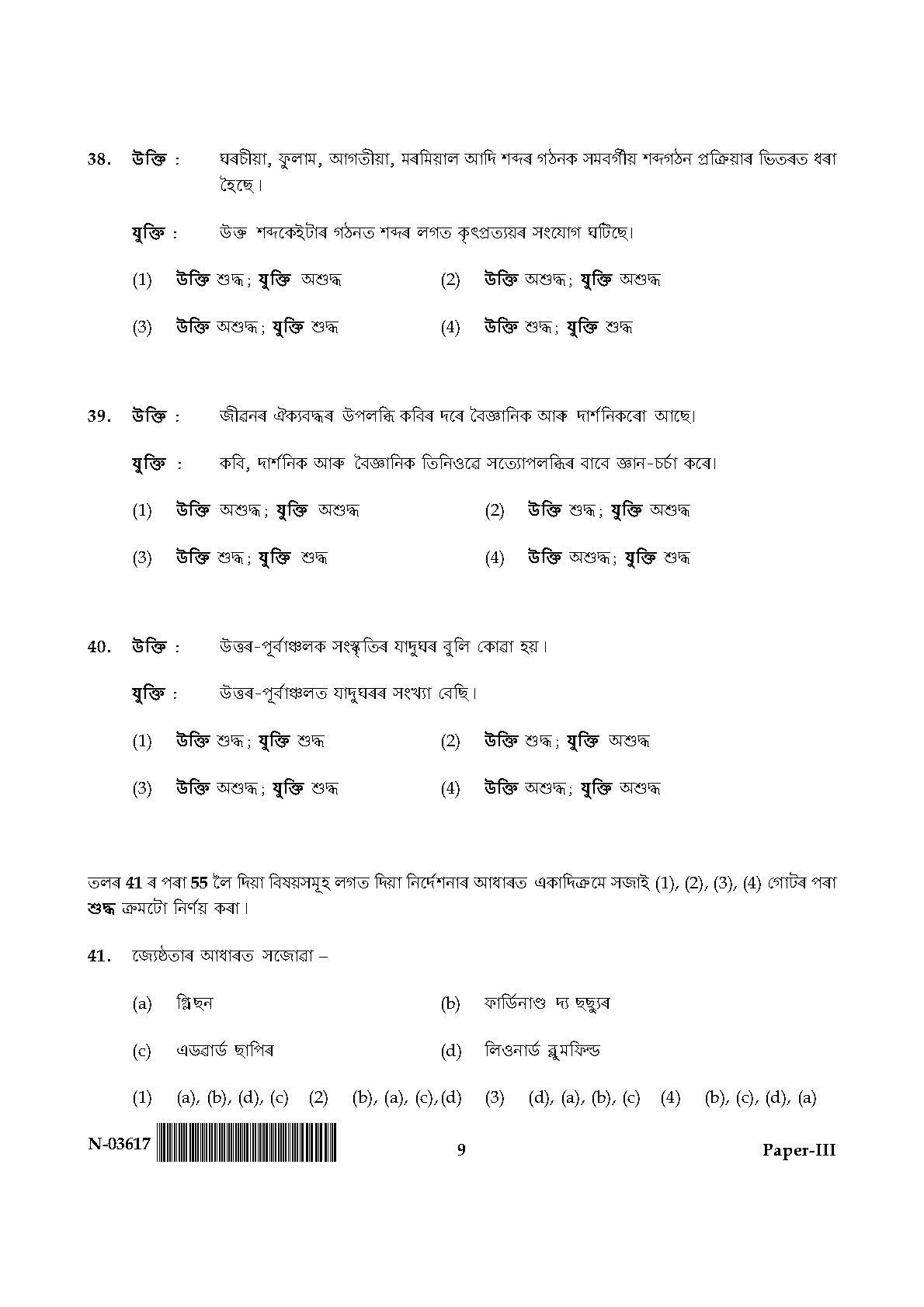 Assamese Question Paper III November 2017 9