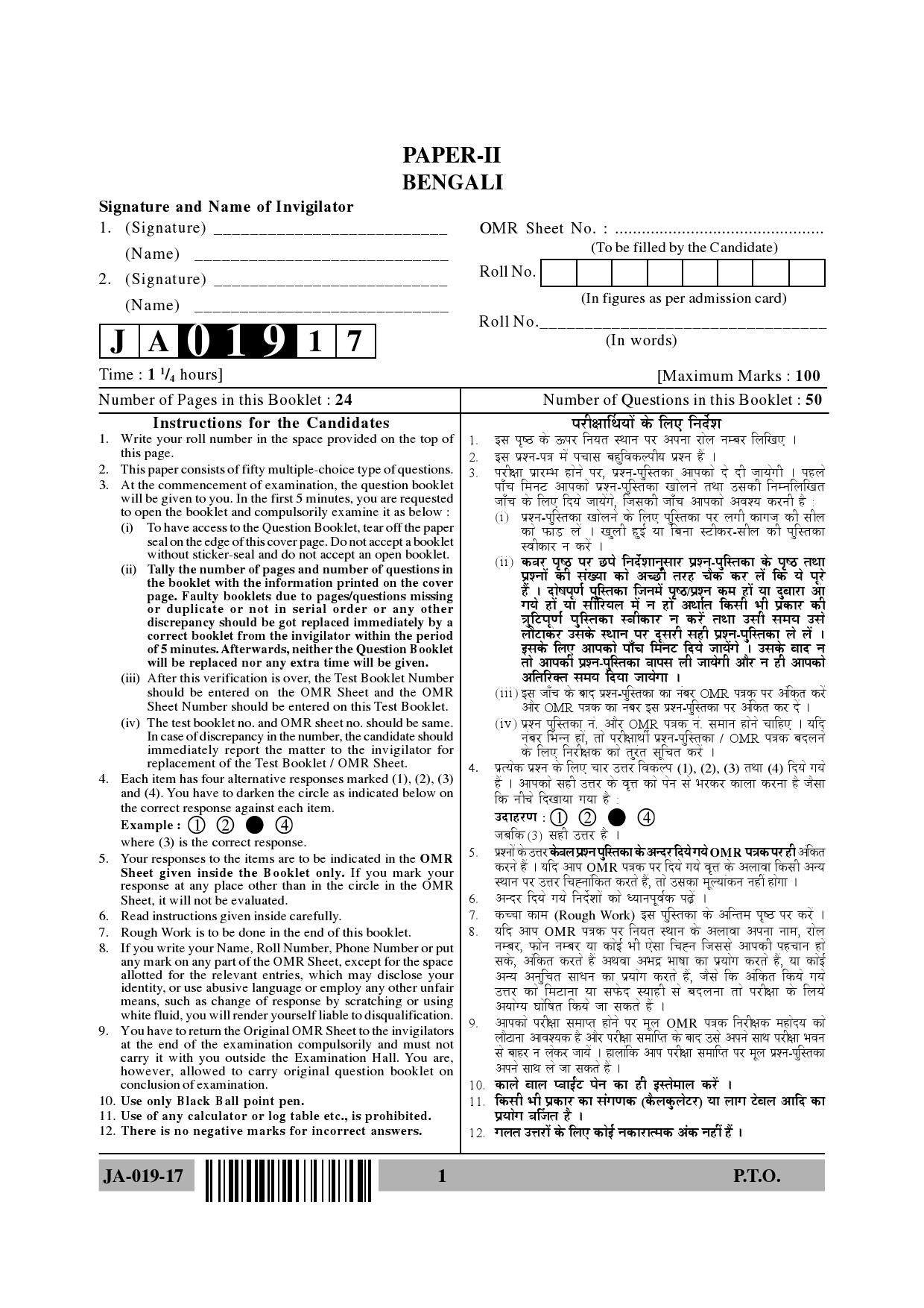 Bengali Question Paper II January 2017 1