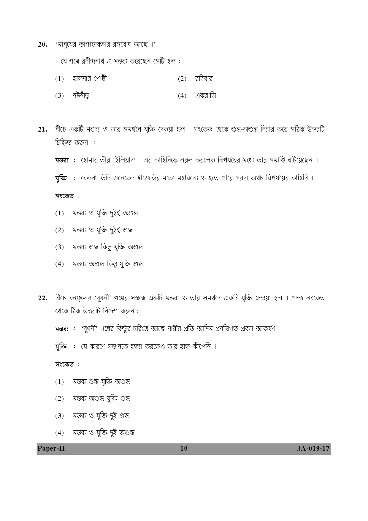 Bengali Question Paper II January 2017 10