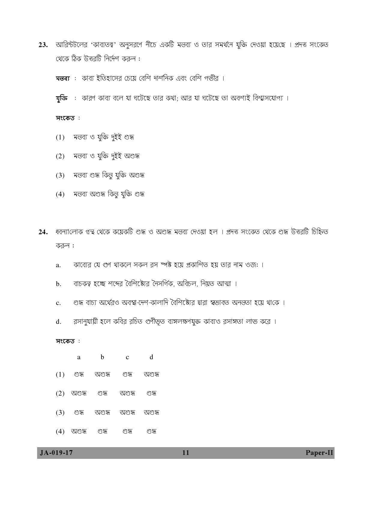 Bengali Question Paper II January 2017 11