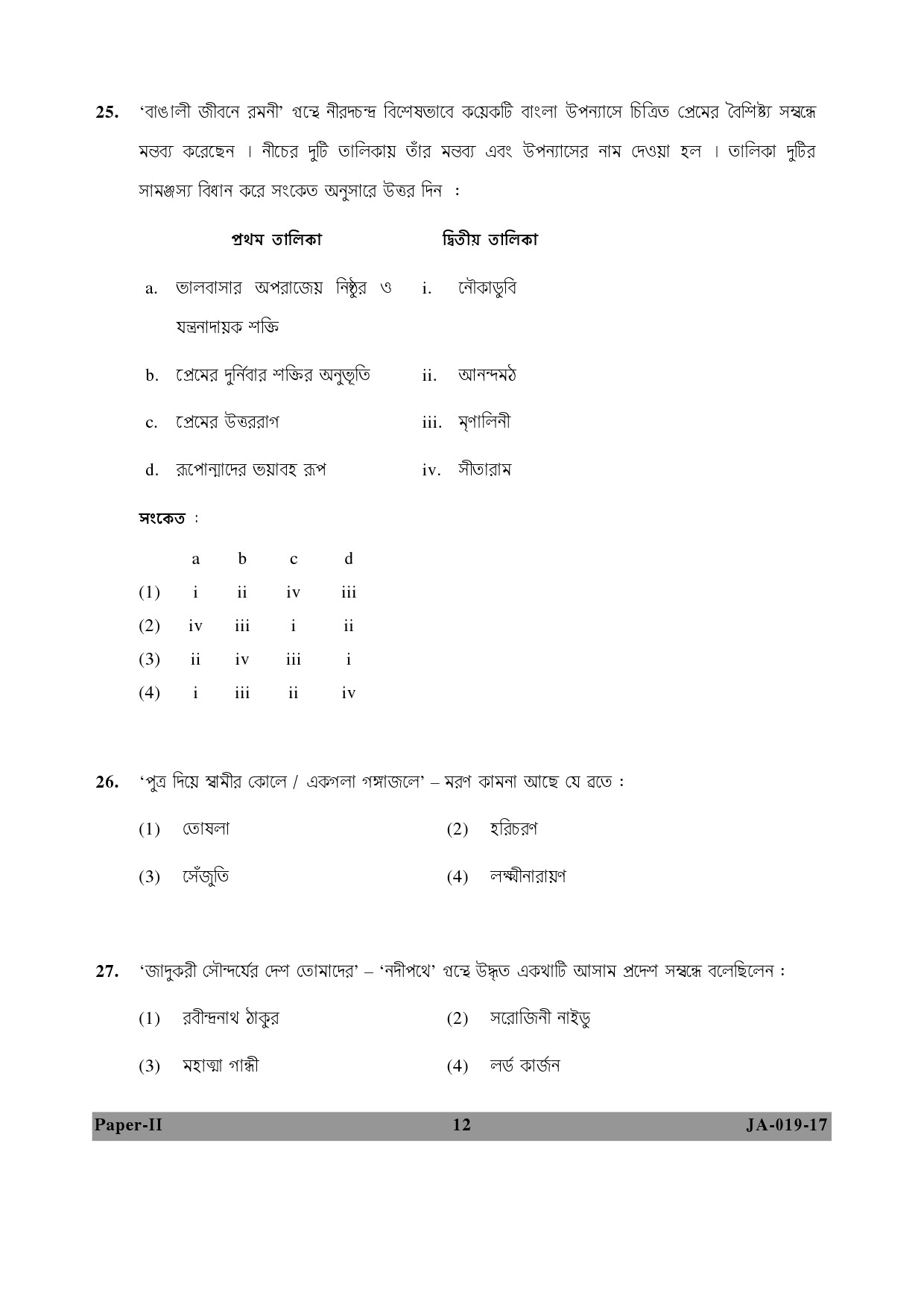 Bengali Question Paper II January 2017 12