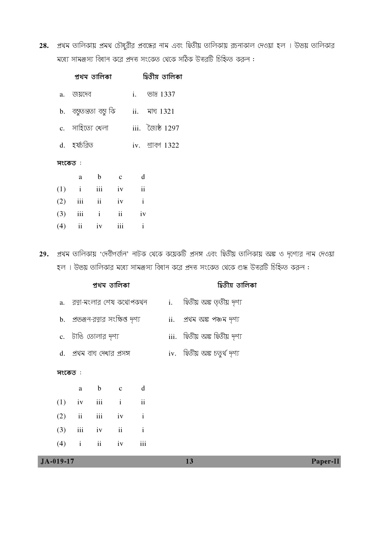 Bengali Question Paper II January 2017 13