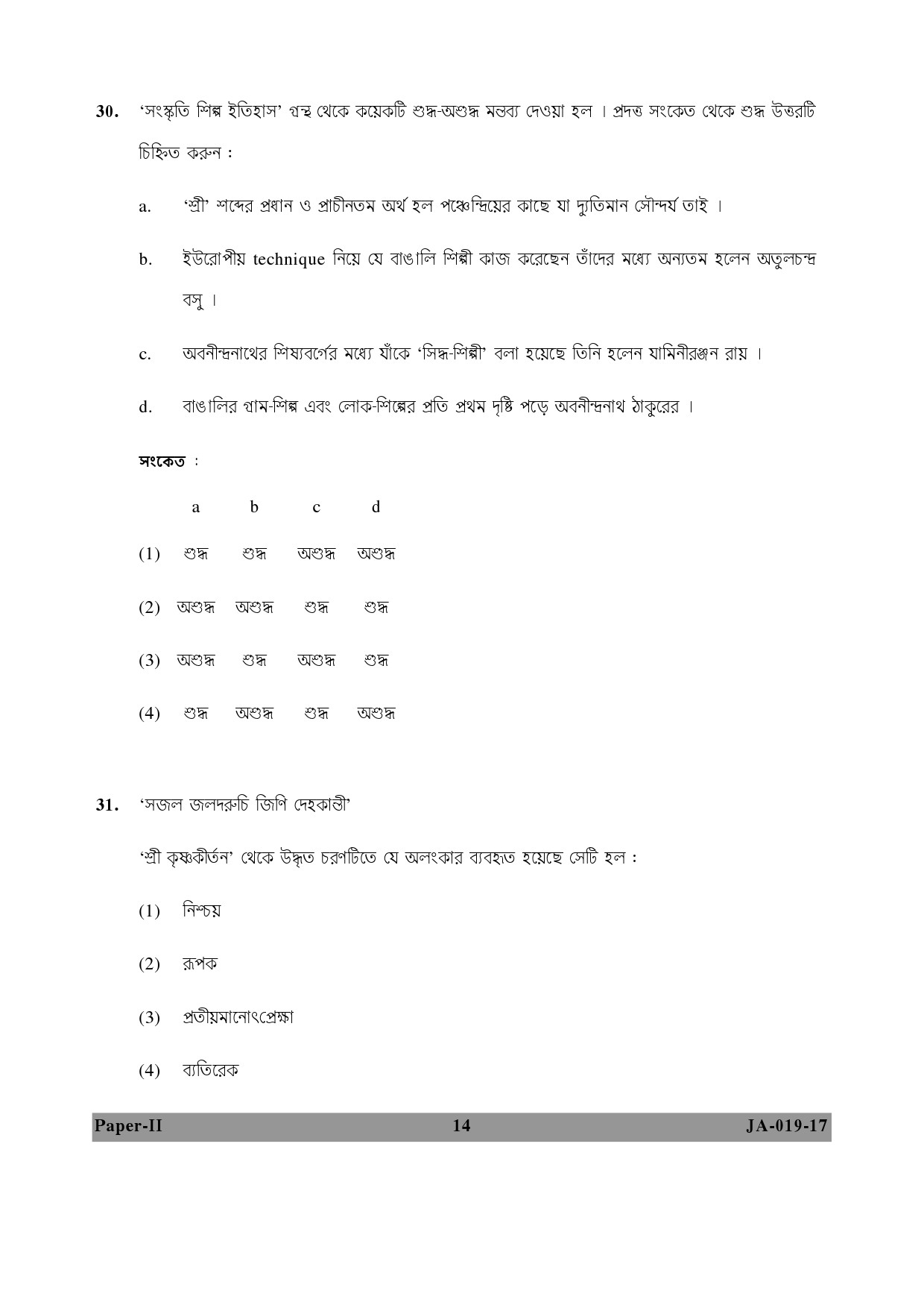 Bengali Question Paper II January 2017 14