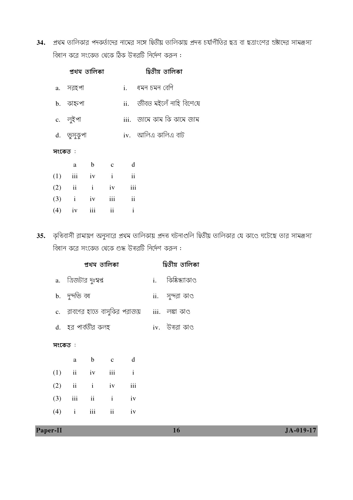 Bengali Question Paper II January 2017 16