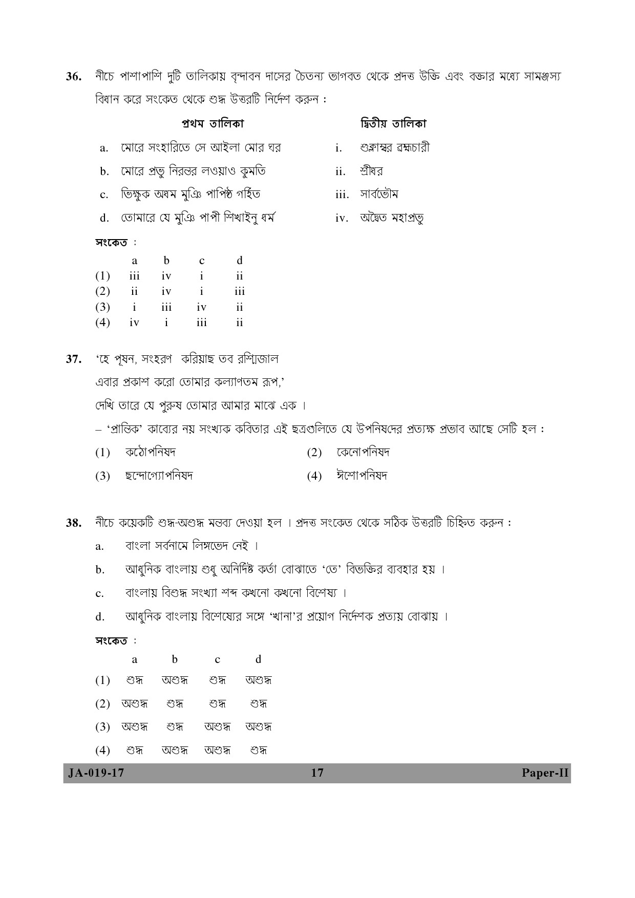 Bengali Question Paper II January 2017 17