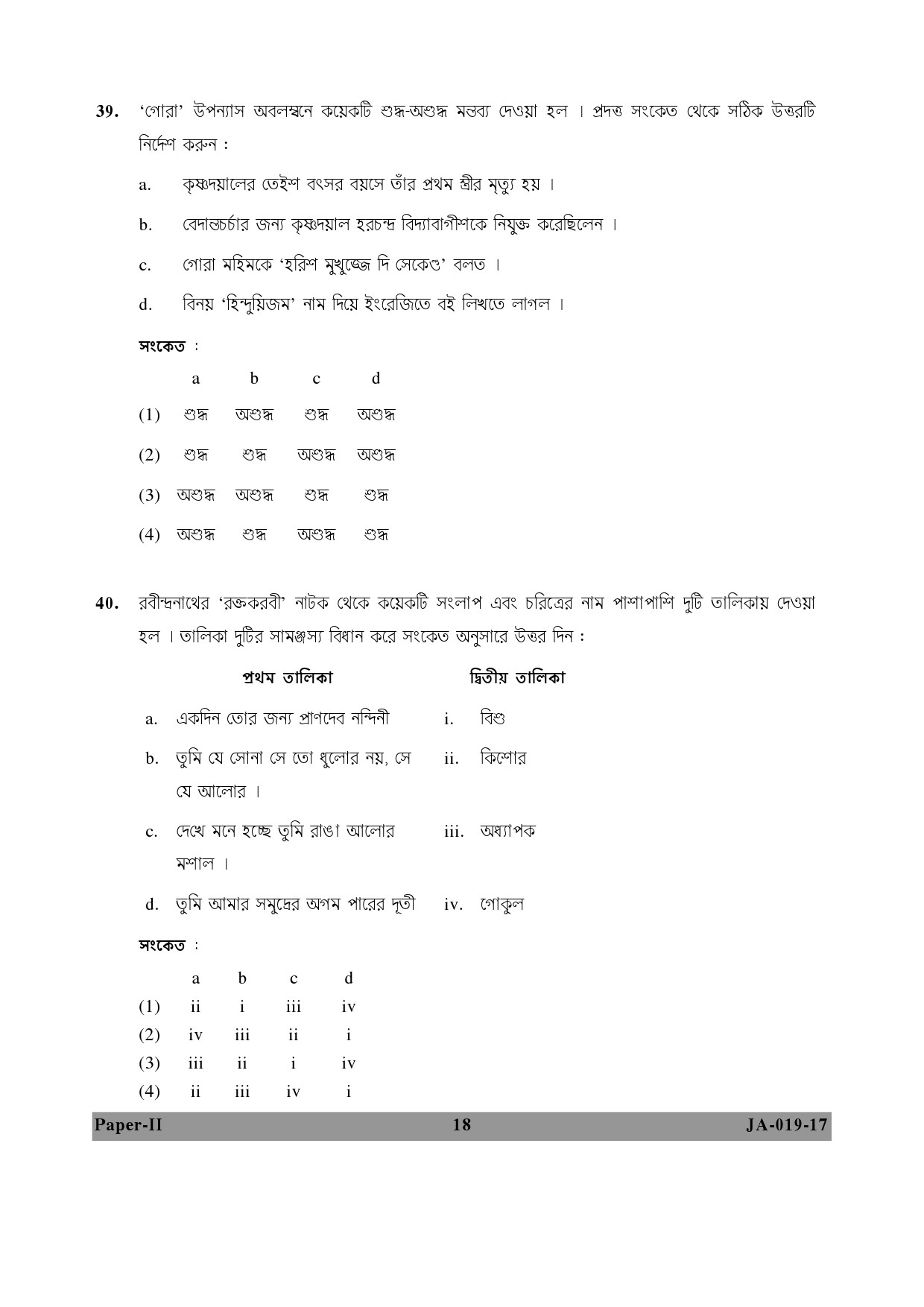 Bengali Question Paper II January 2017 18