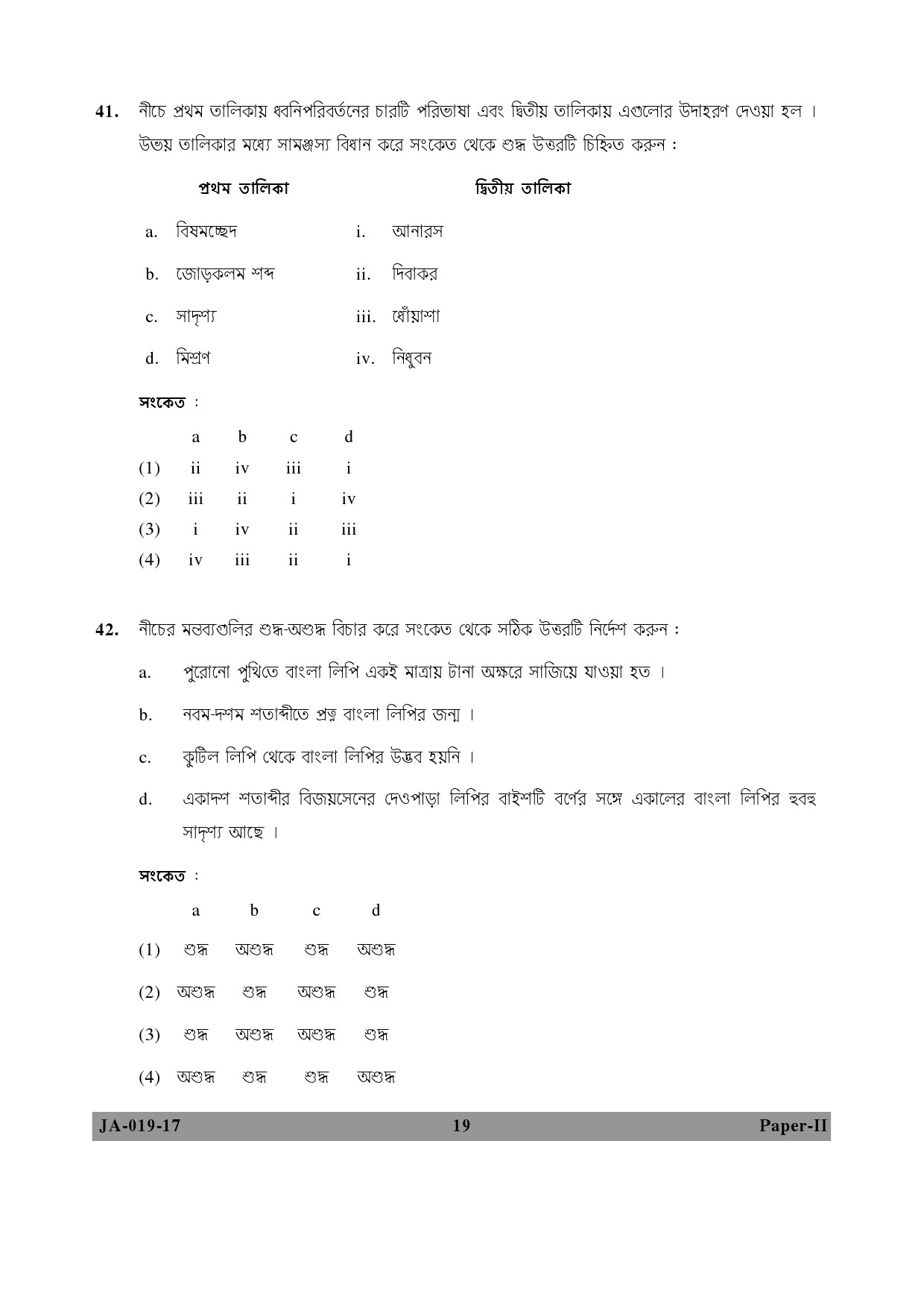 Bengali Question Paper II January 2017 19