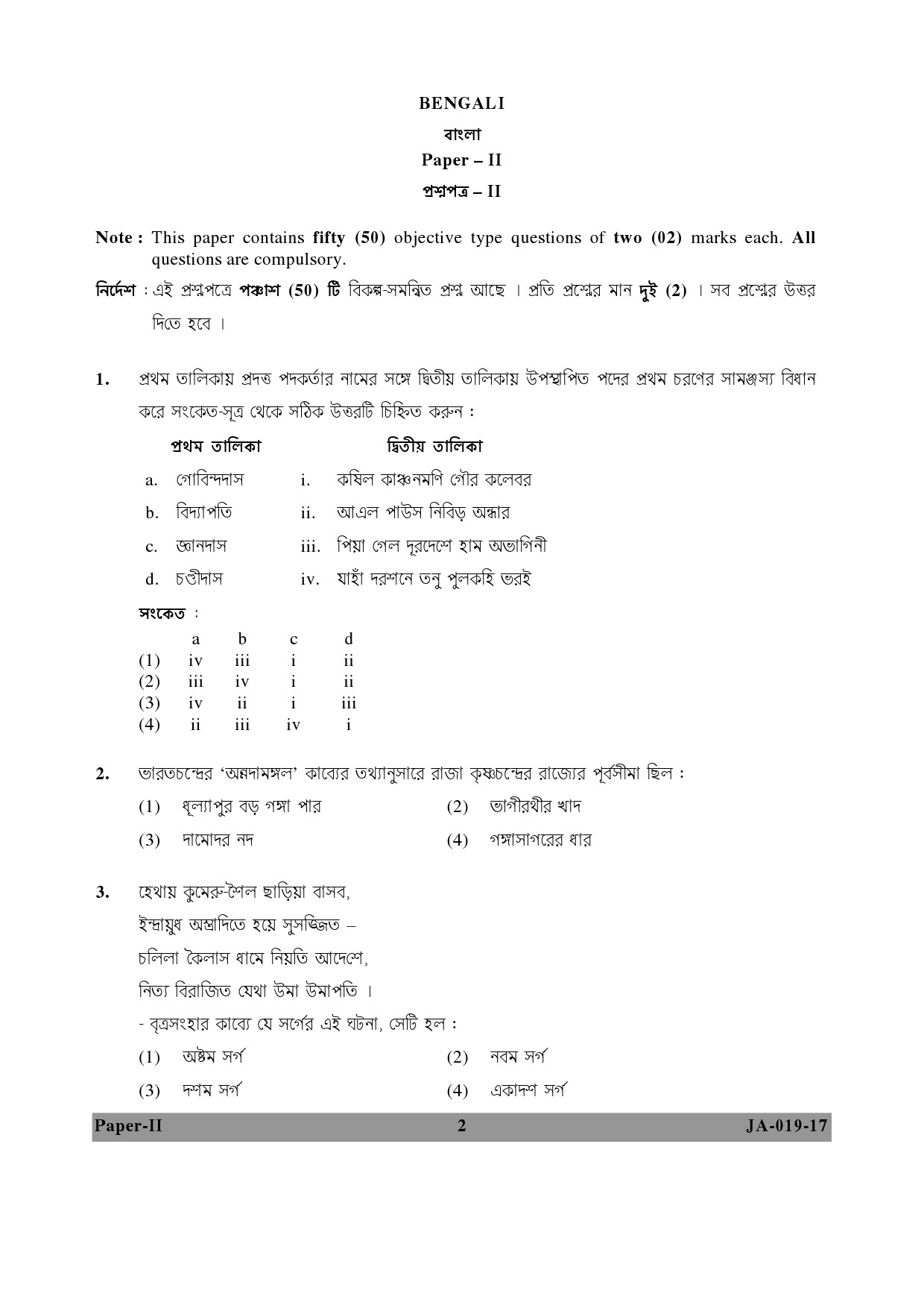 Bengali Question Paper II January 2017 2