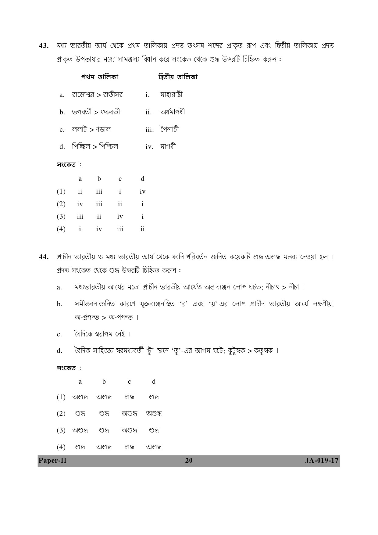 Bengali Question Paper II January 2017 20