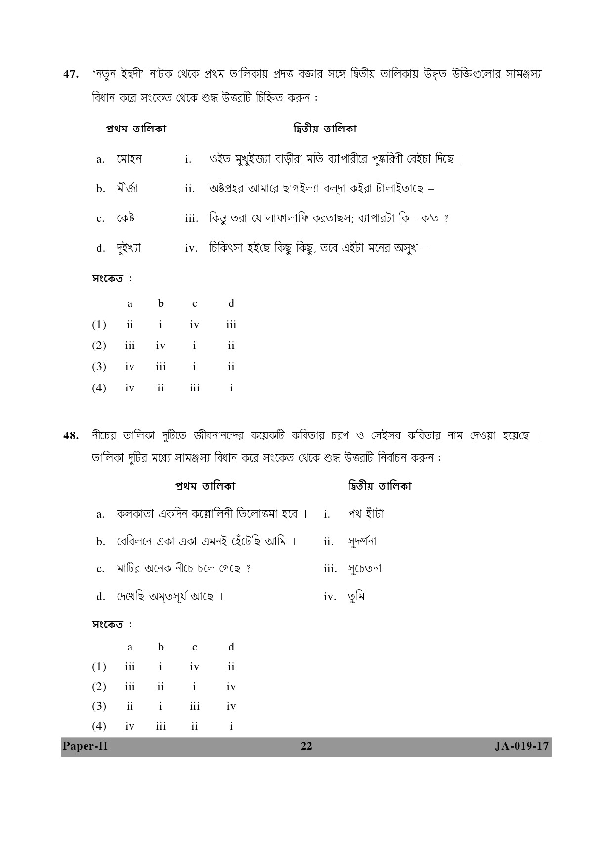 Bengali Question Paper II January 2017-UGC NET Previous Question Papers