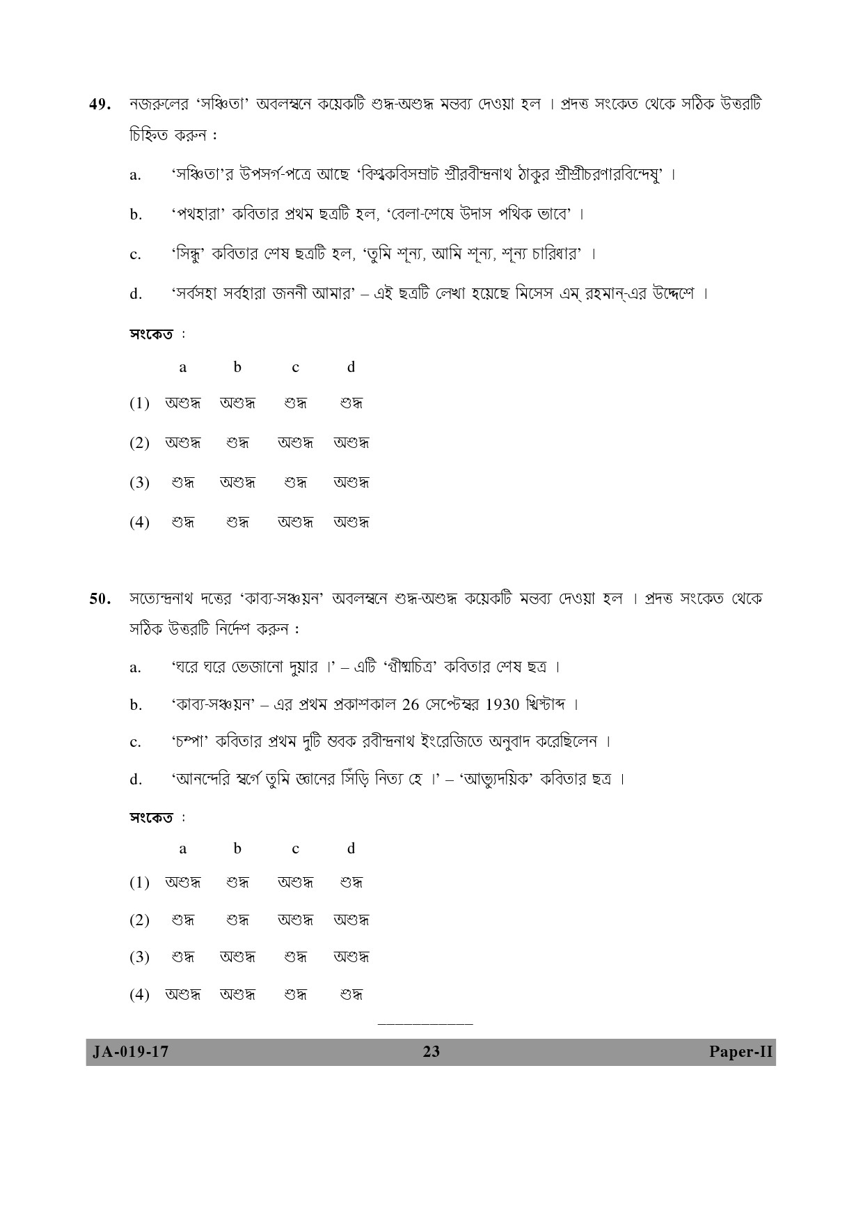 Bengali Question Paper II January 2017 23