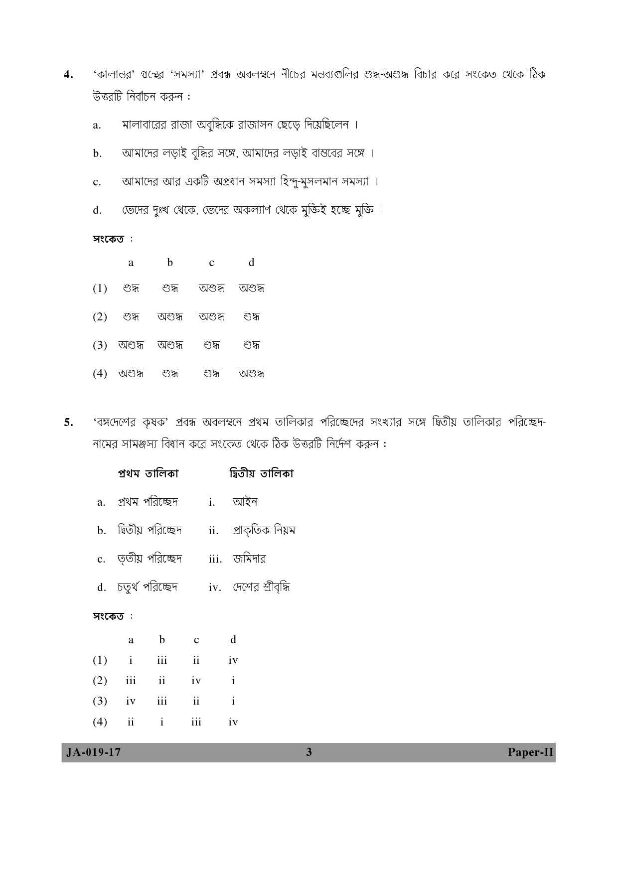 Bengali Question Paper II January 2017 3