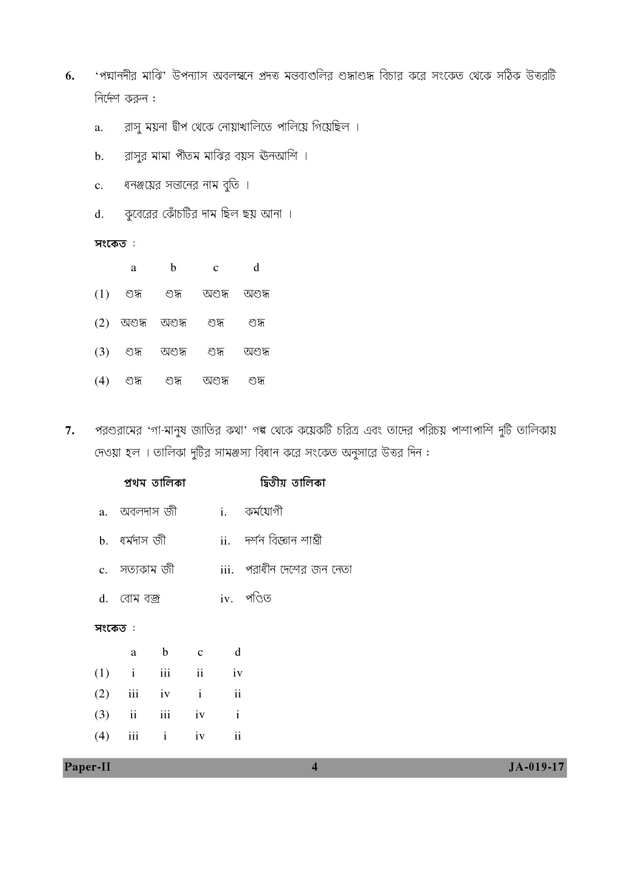 Bengali Question Paper II January 2017 4