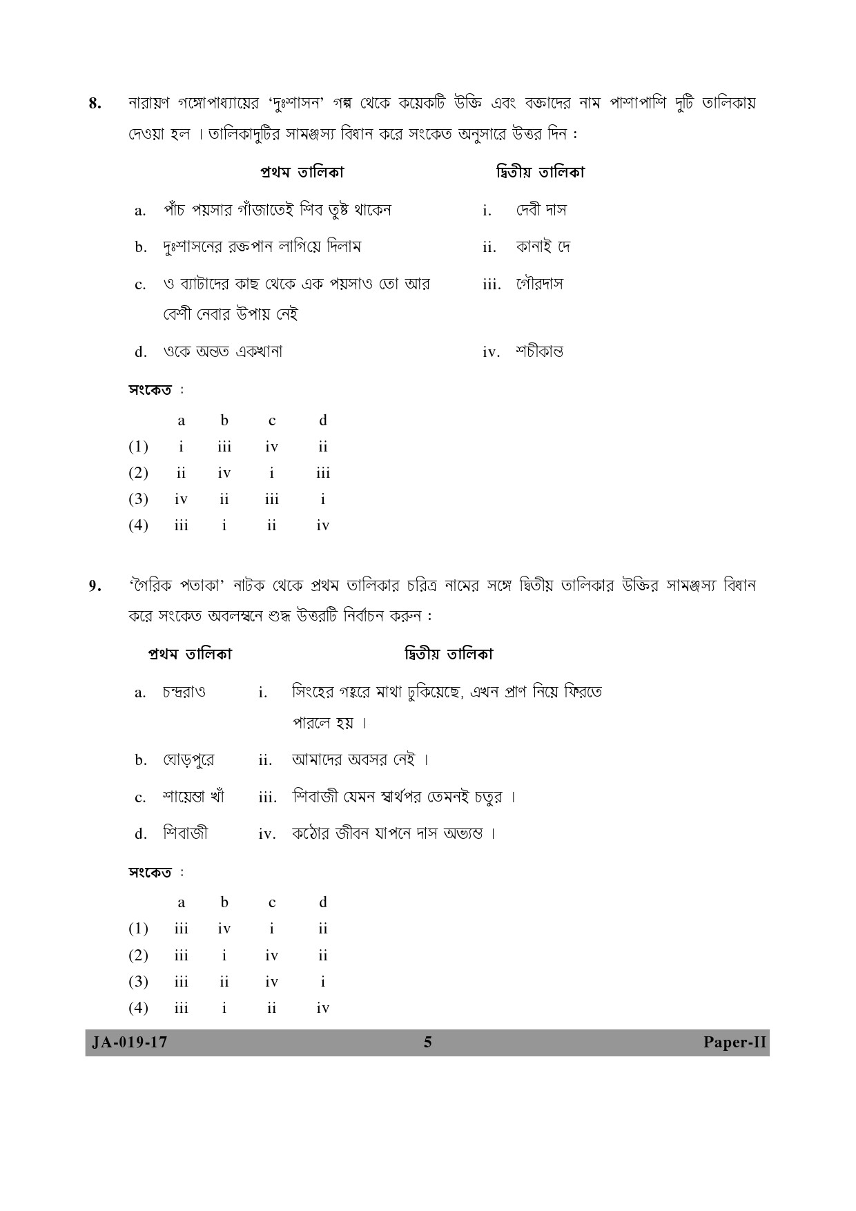 Bengali Question Paper II January 2017 5