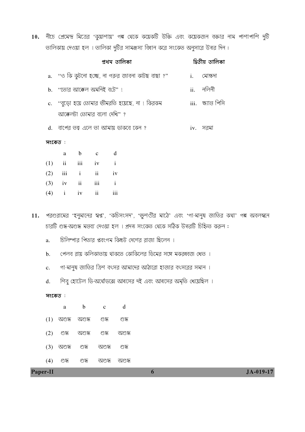 Bengali Question Paper II January 2017 6