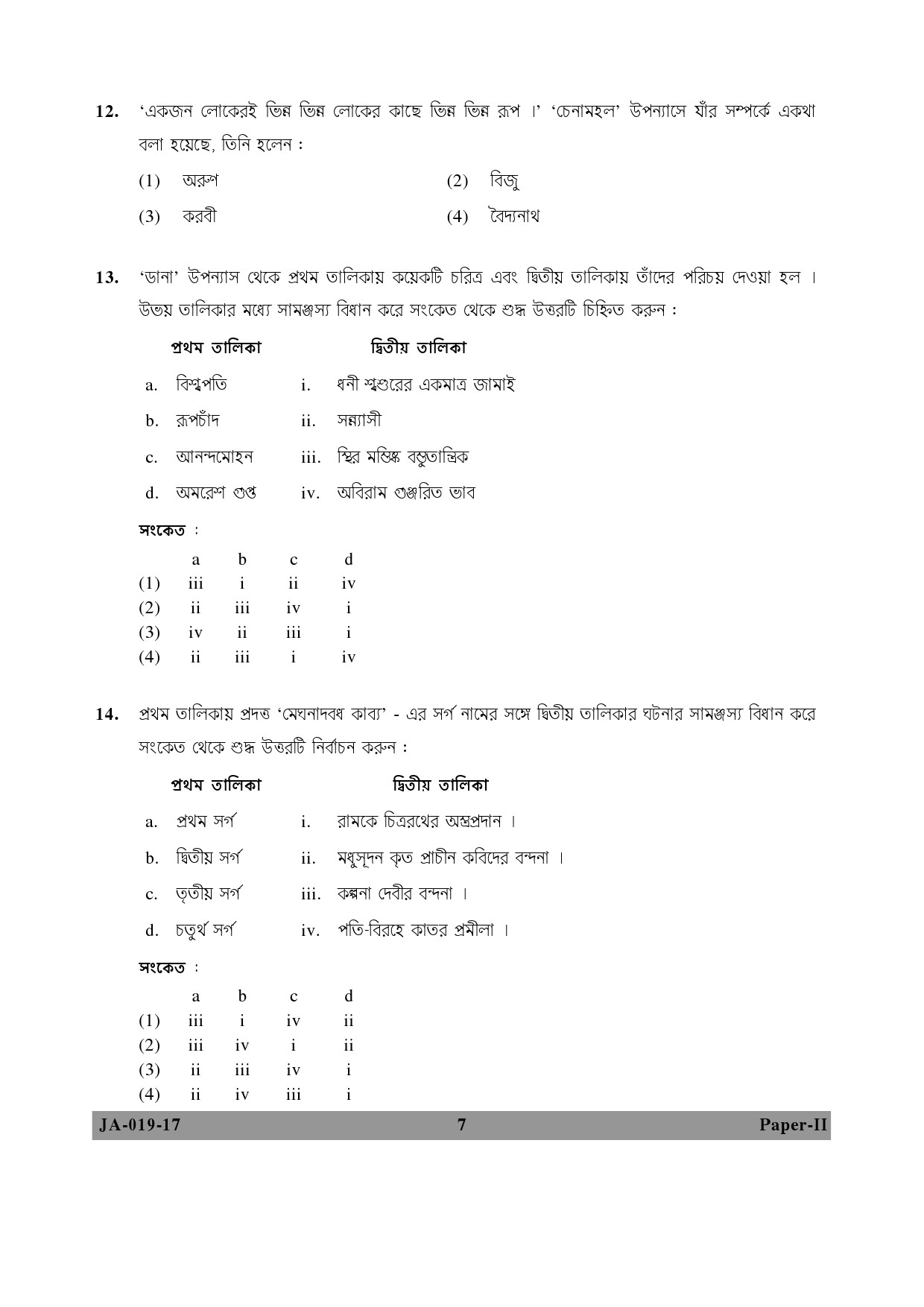 Bengali Question Paper II January 2017 7