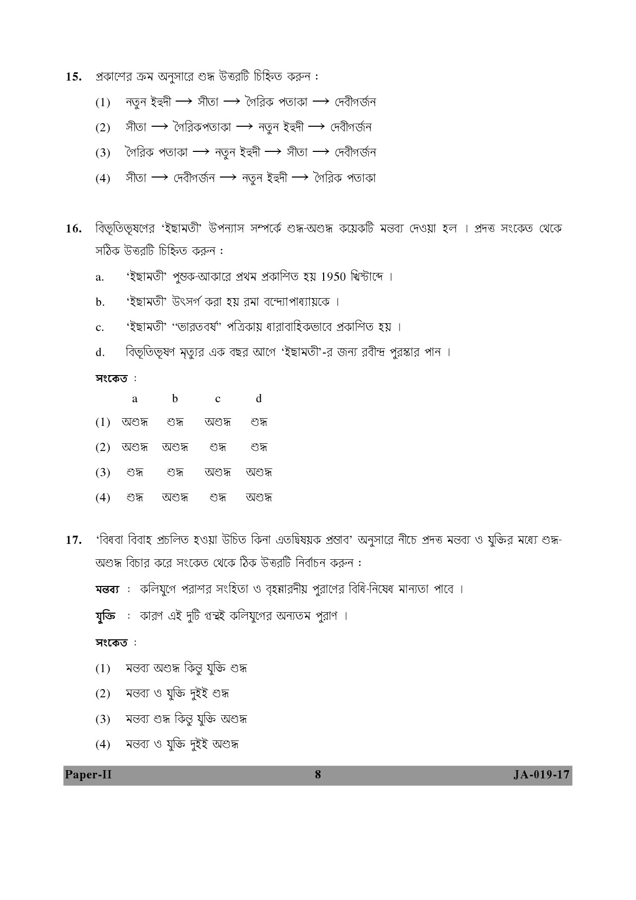 Bengali Question Paper II January 2017 8