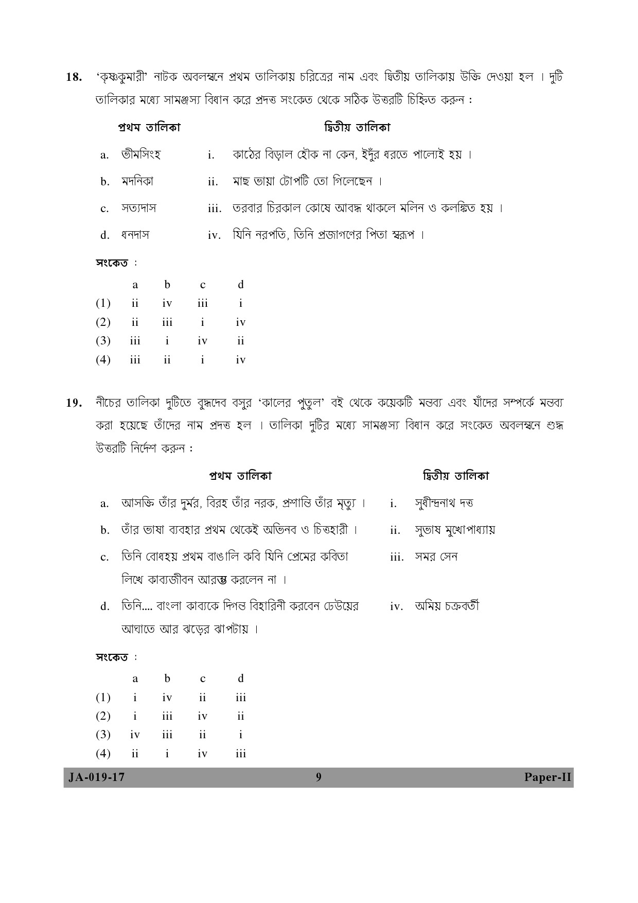 Bengali Question Paper II January 2017-UGC NET Previous Question Papers