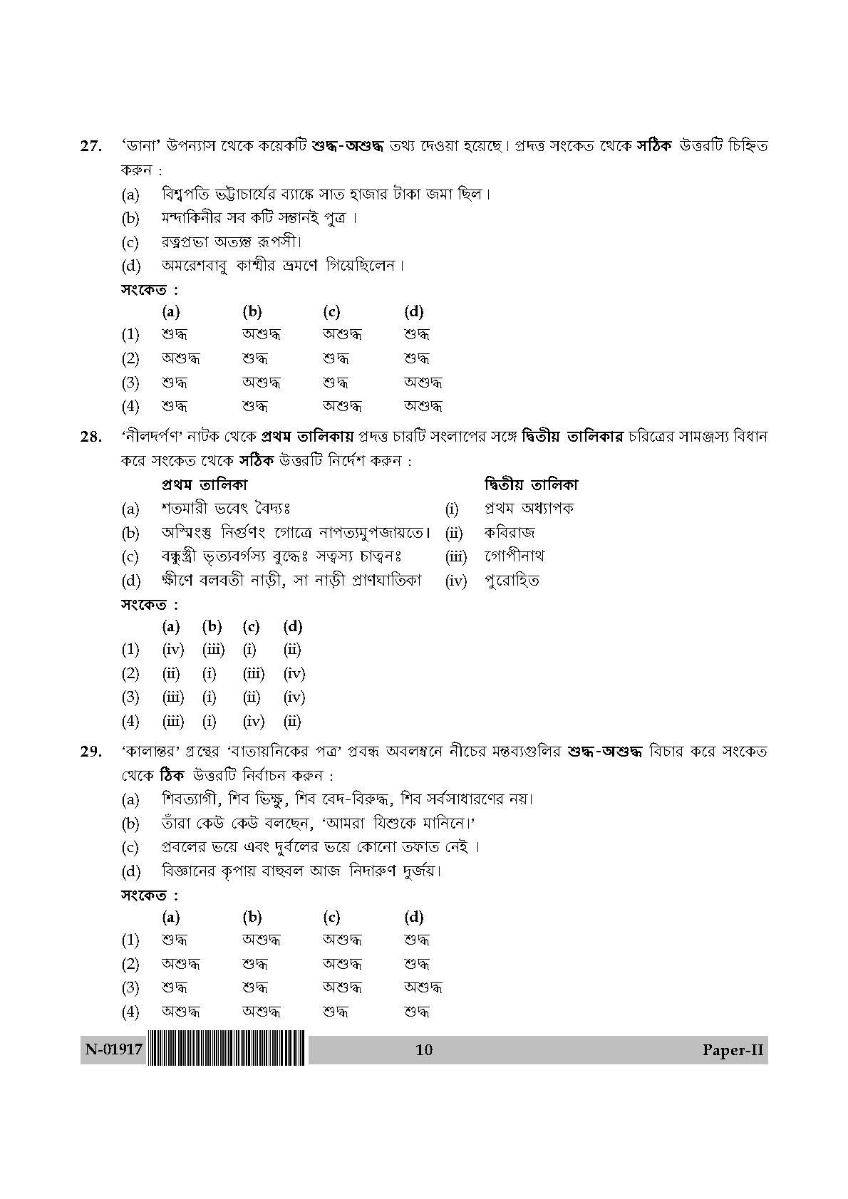 Bengali Question Paper II November 2017 10