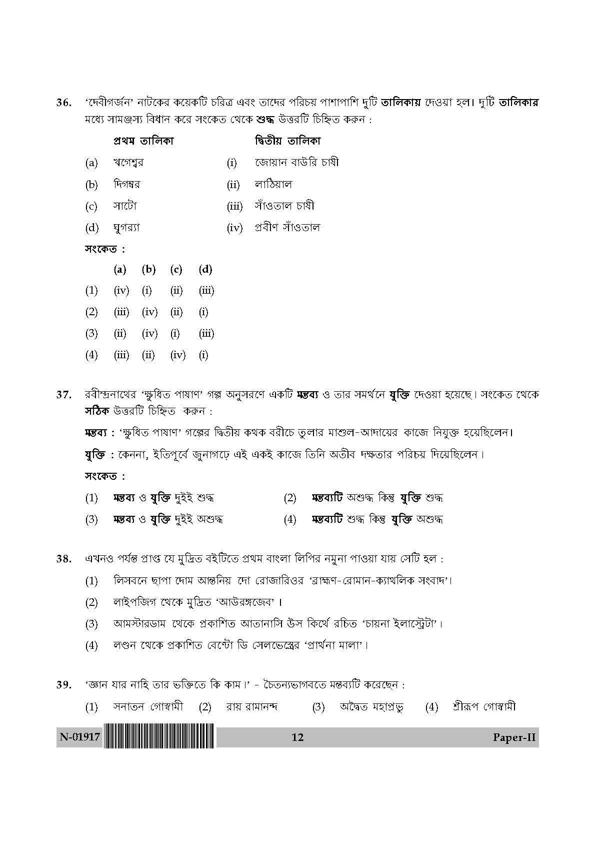 Bengali Question Paper II November 2017 12