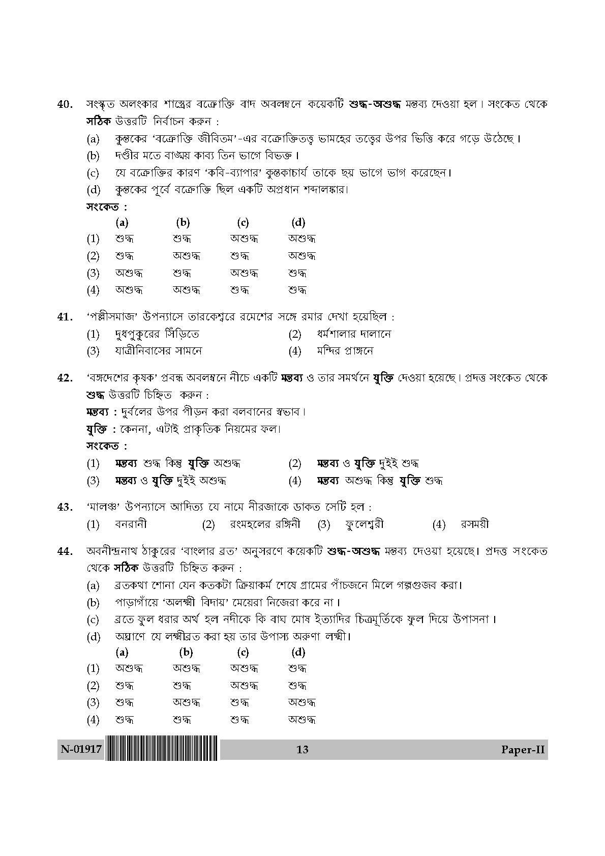 Bengali Question Paper II November 2017 13