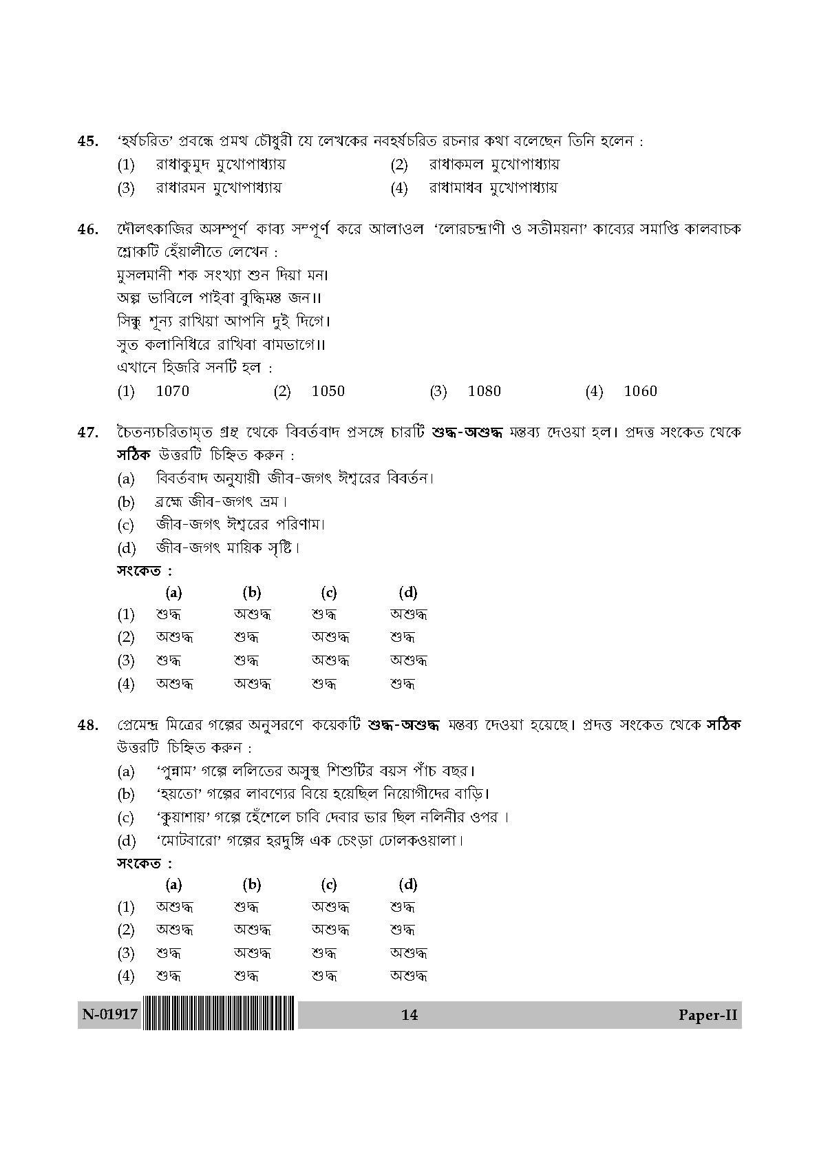 Bengali Question Paper II November 2017 14