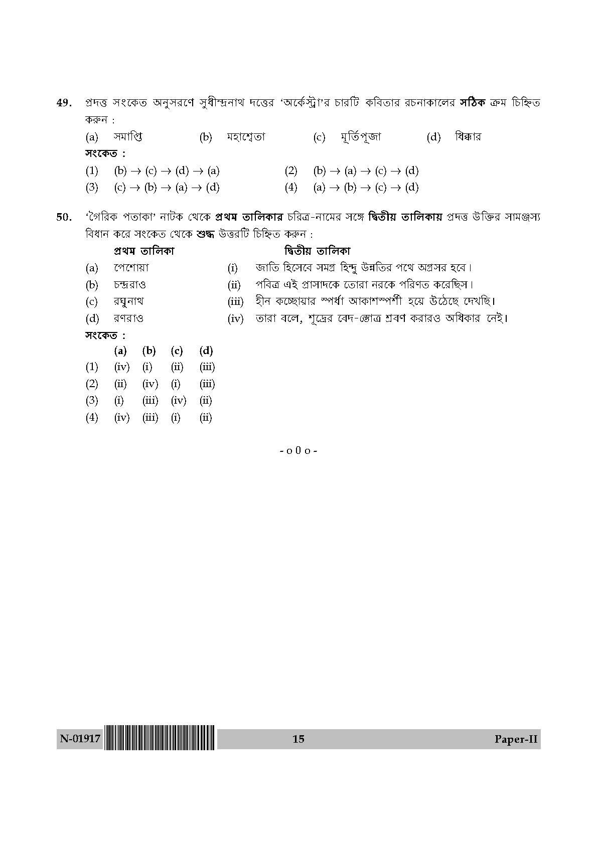 Bengali Question Paper II November 2017 15