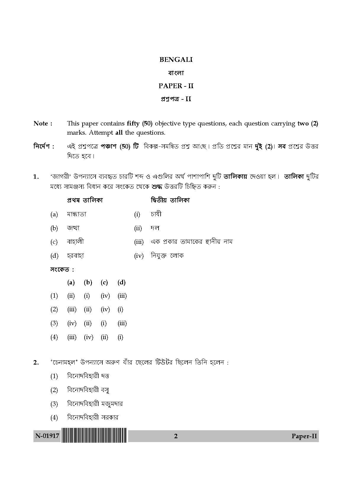 Bengali Question Paper II November 2017 2