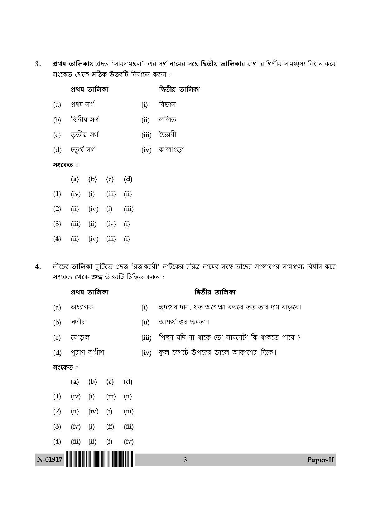 Bengali Question Paper II November 2017 3