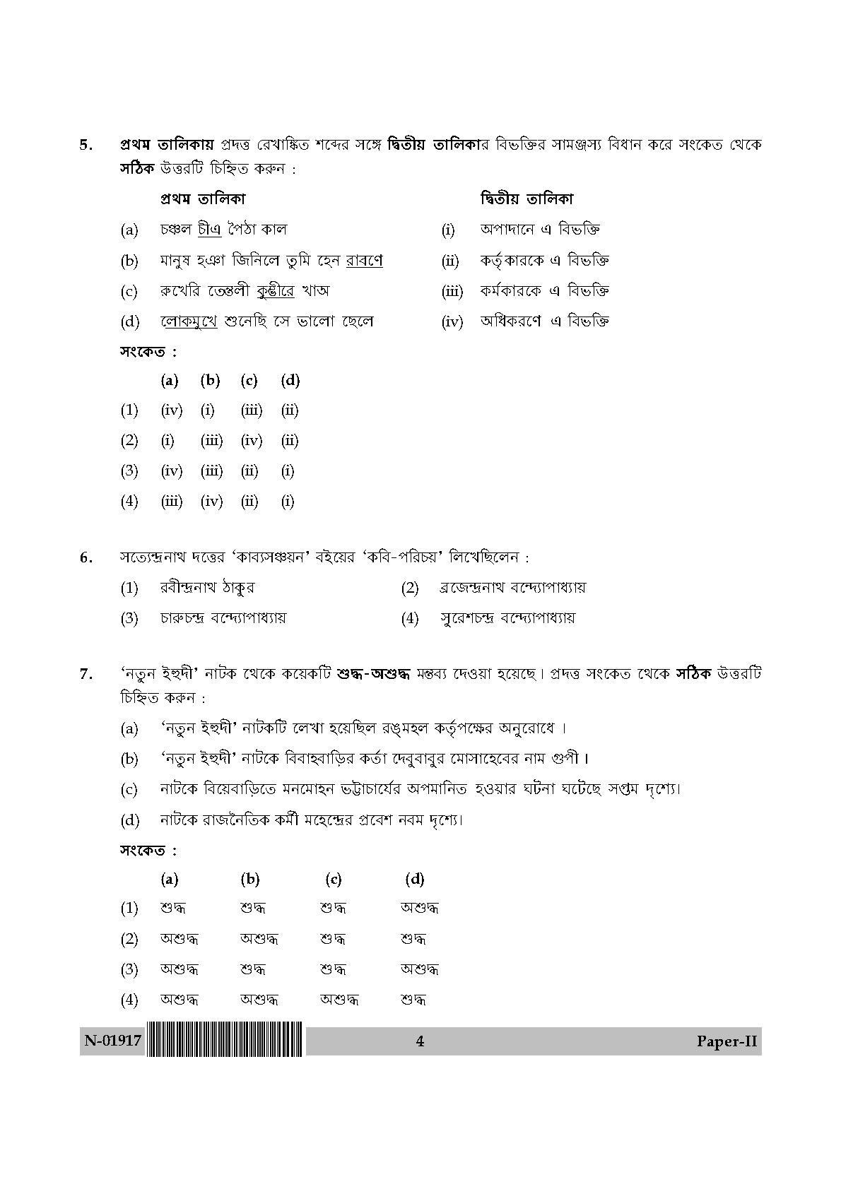 Bengali Question Paper II November 2017 4