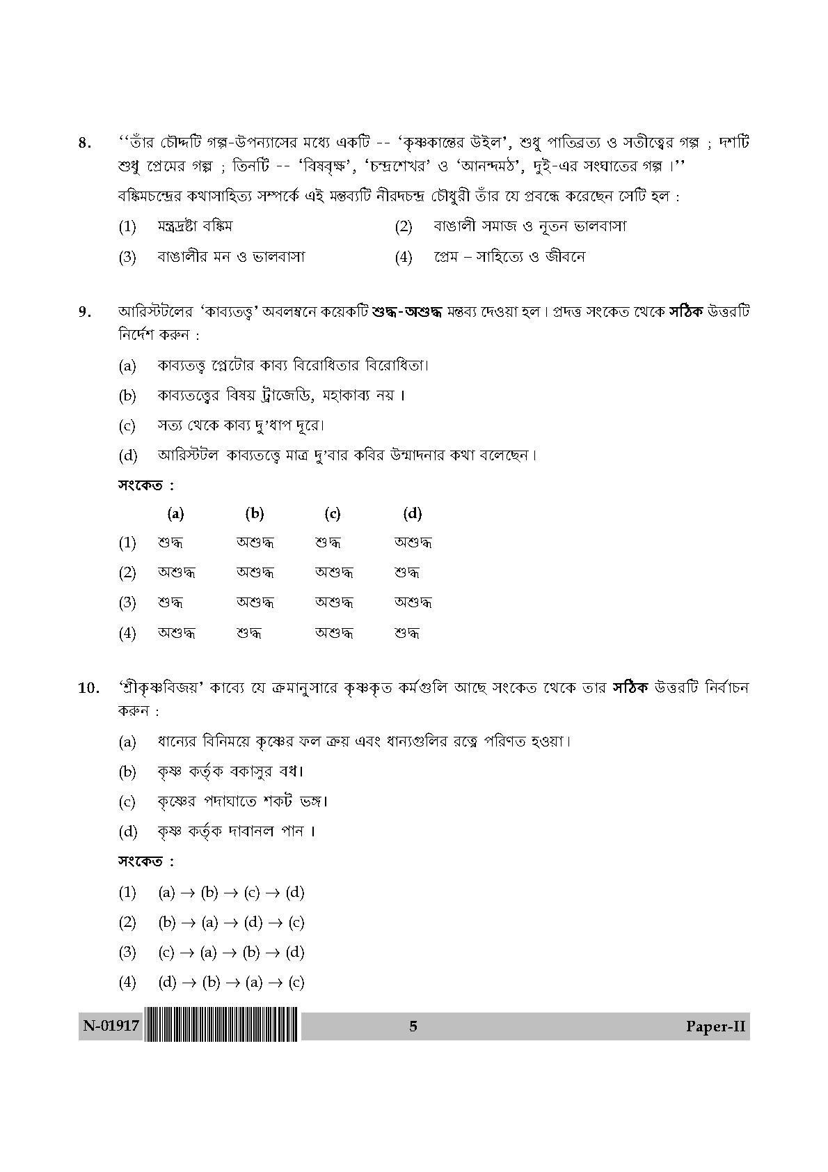 Bengali Question Paper II November 2017 5