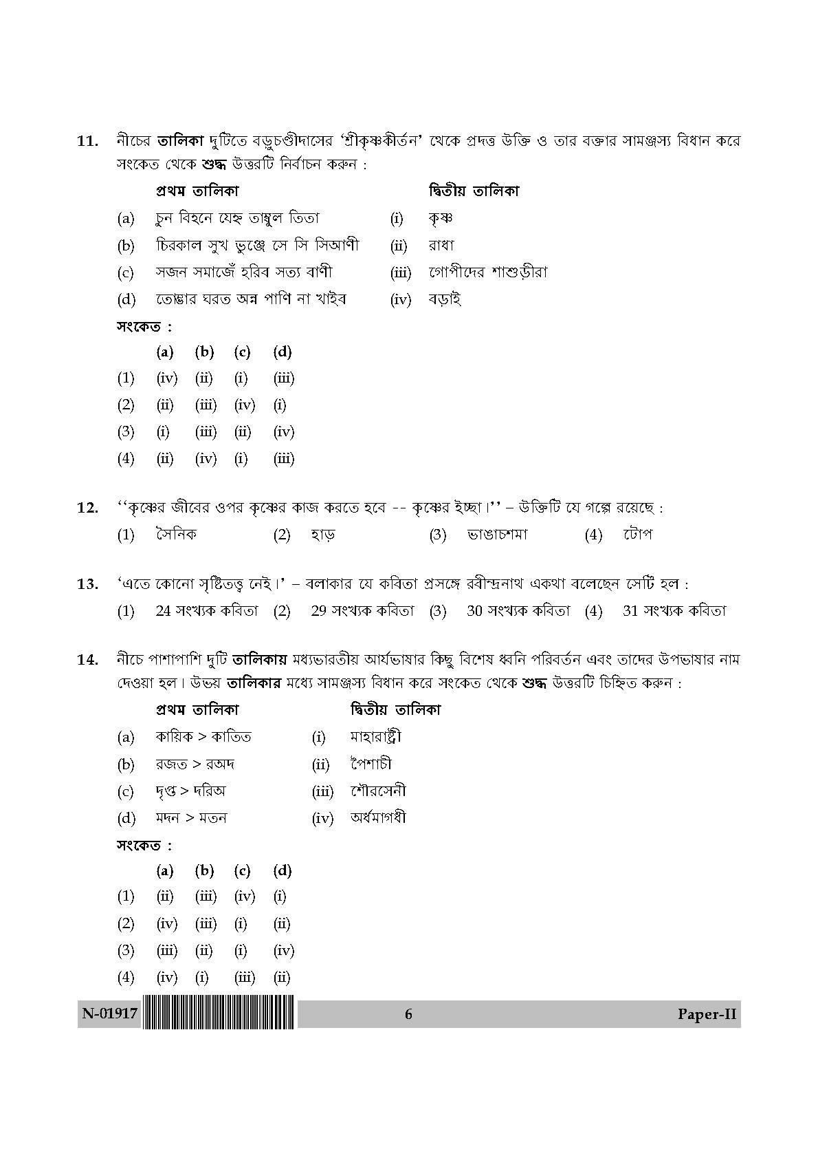 Bengali Question Paper II November 2017 6