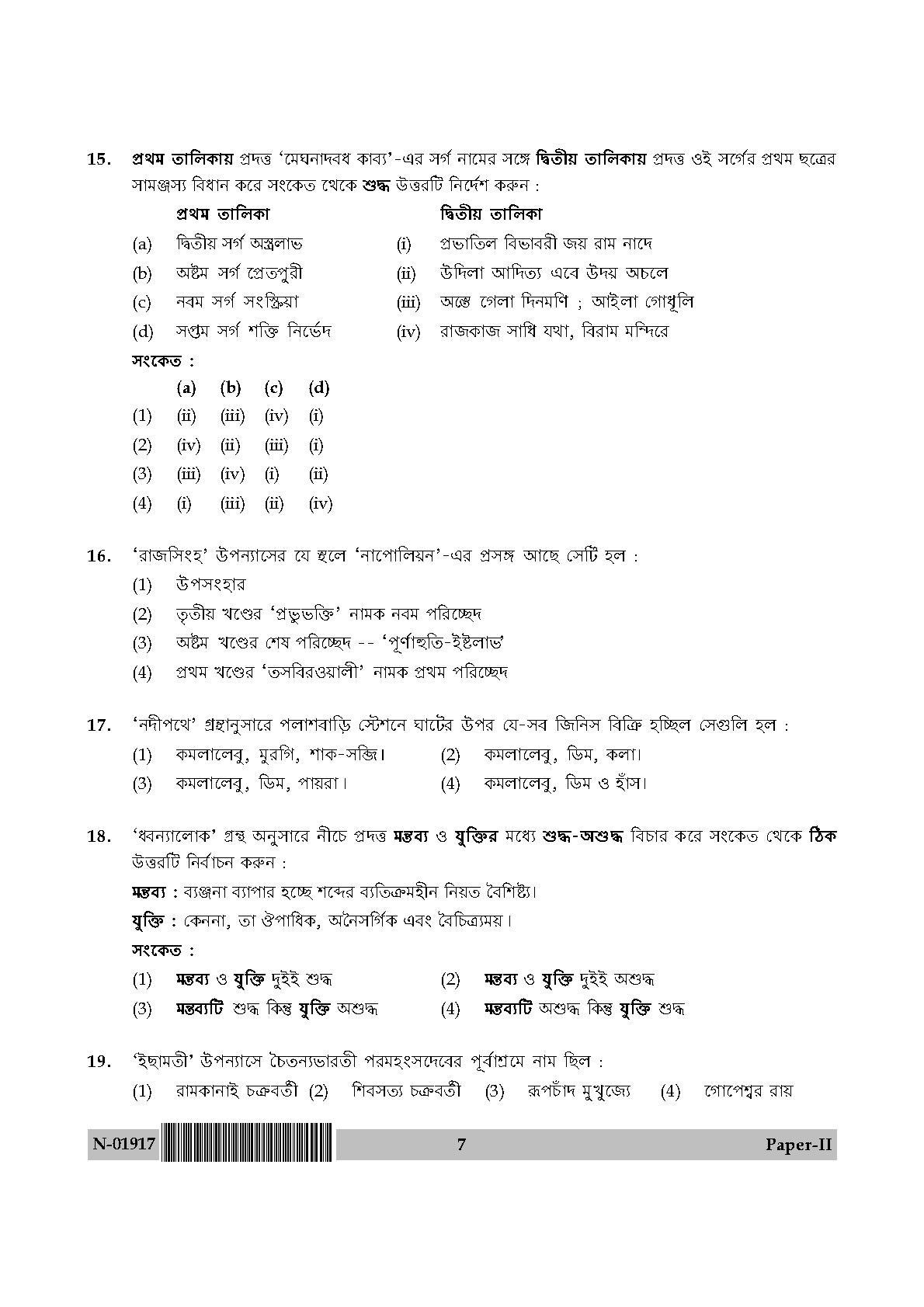 Bengali Question Paper II November 2017 7